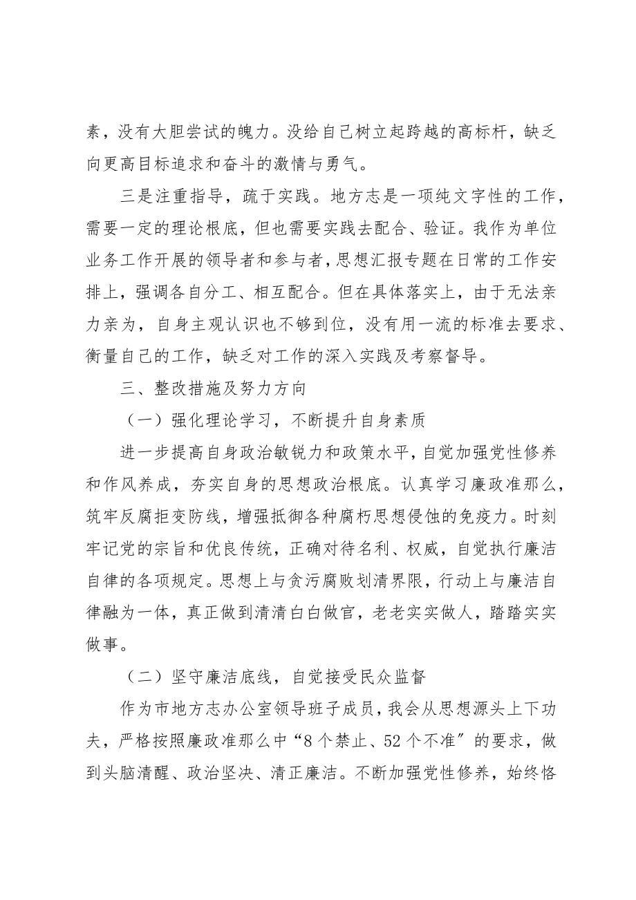 2023年党员干部正风肃纪个人自查分析报告精选.docx_第3页