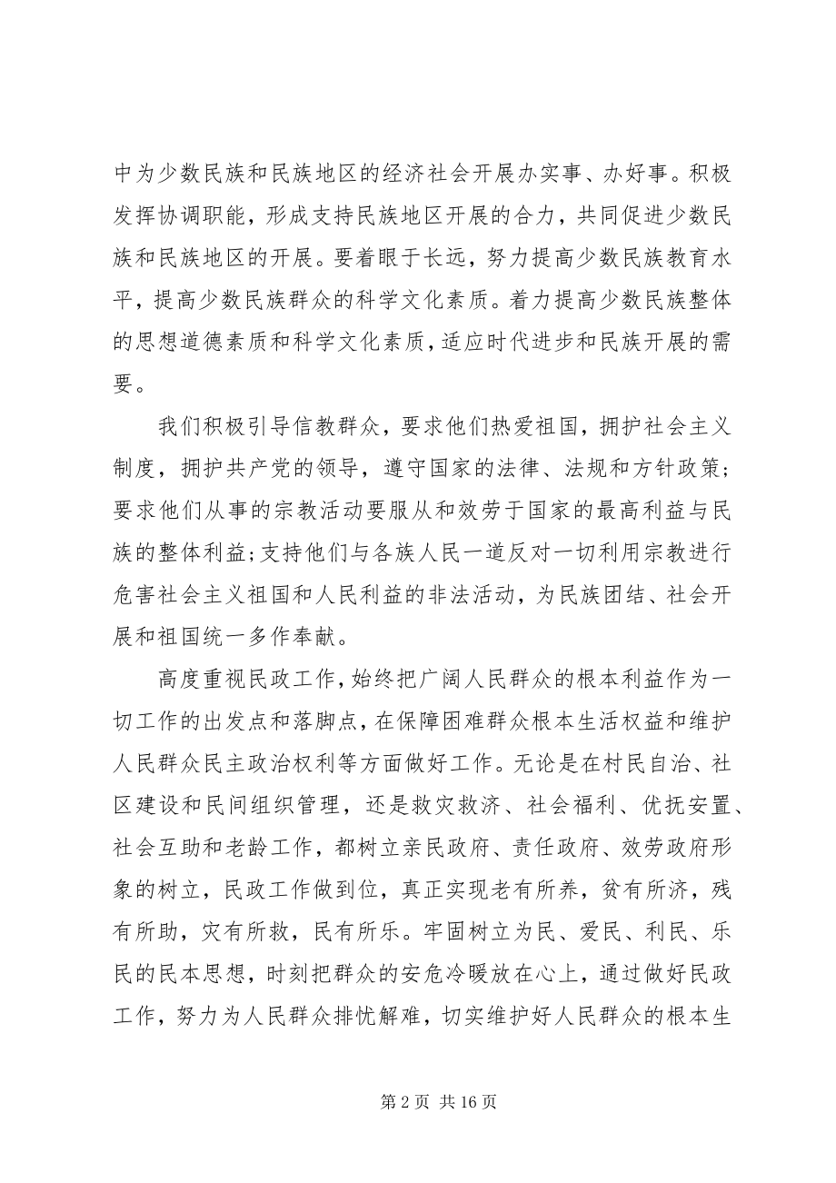 2023年党风廉政建设述职述廉报告篇.docx_第2页