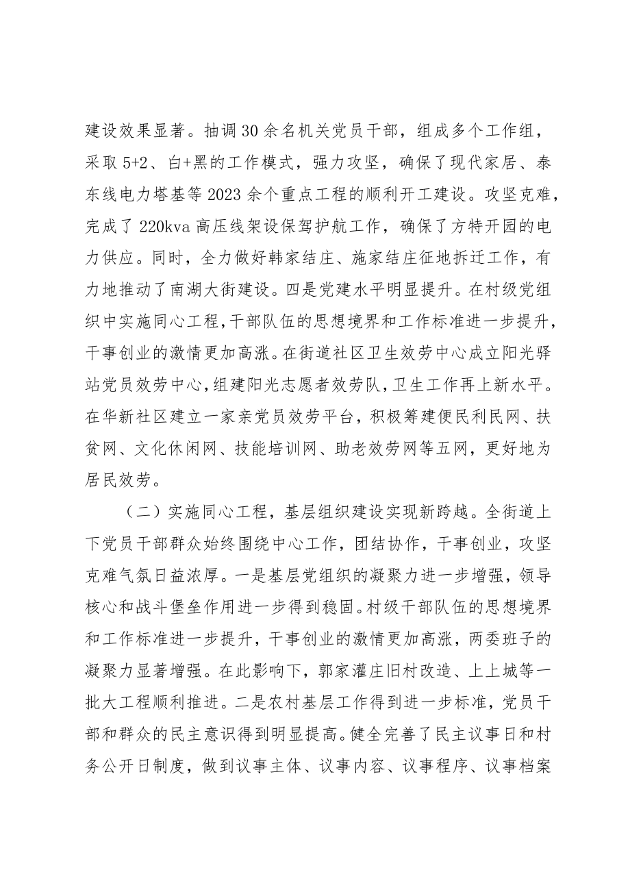 2023年党委述职报告多篇.docx_第2页