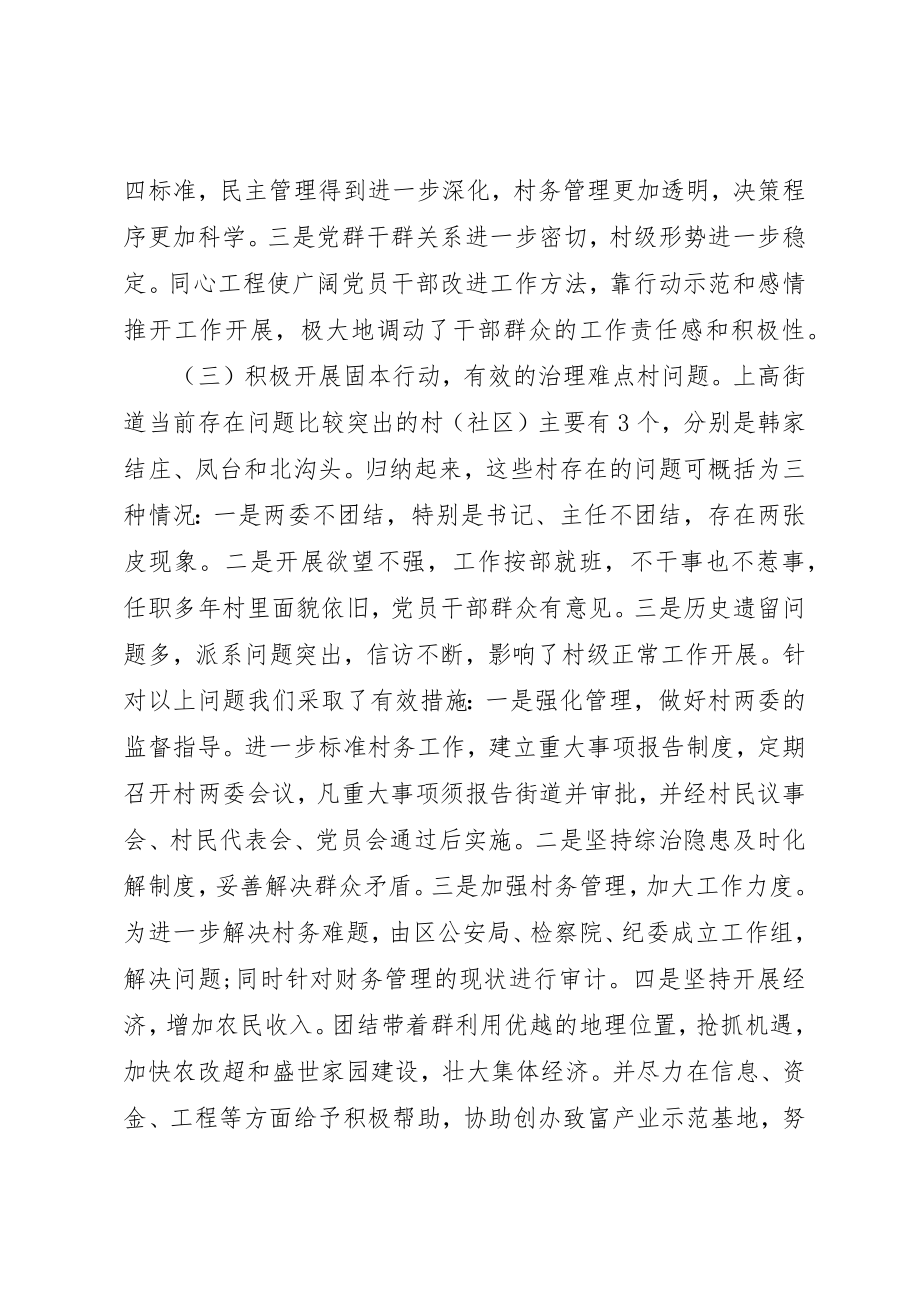 2023年党委述职报告多篇.docx_第3页