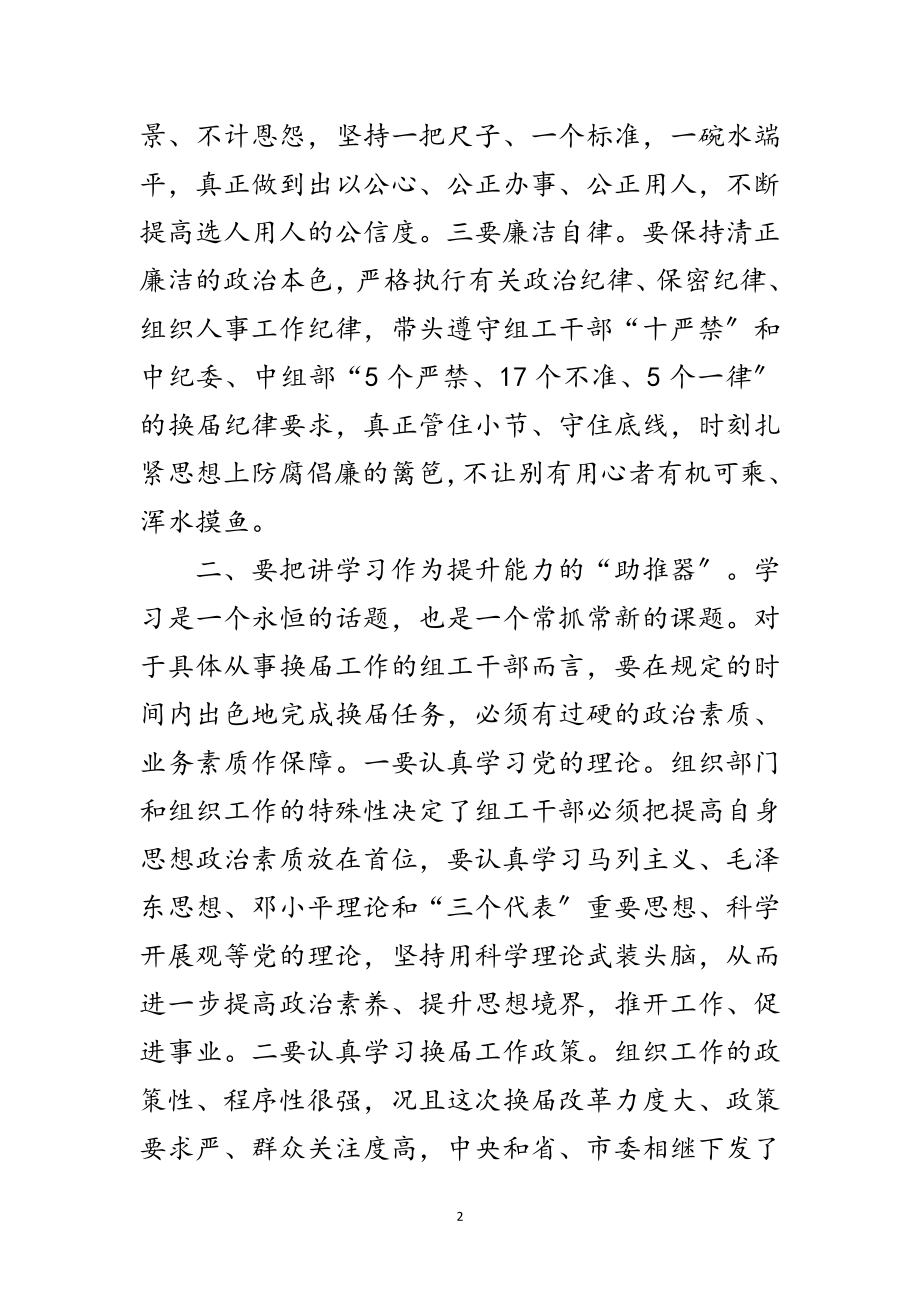 2023年党委组织保证情况报告范文.doc_第2页