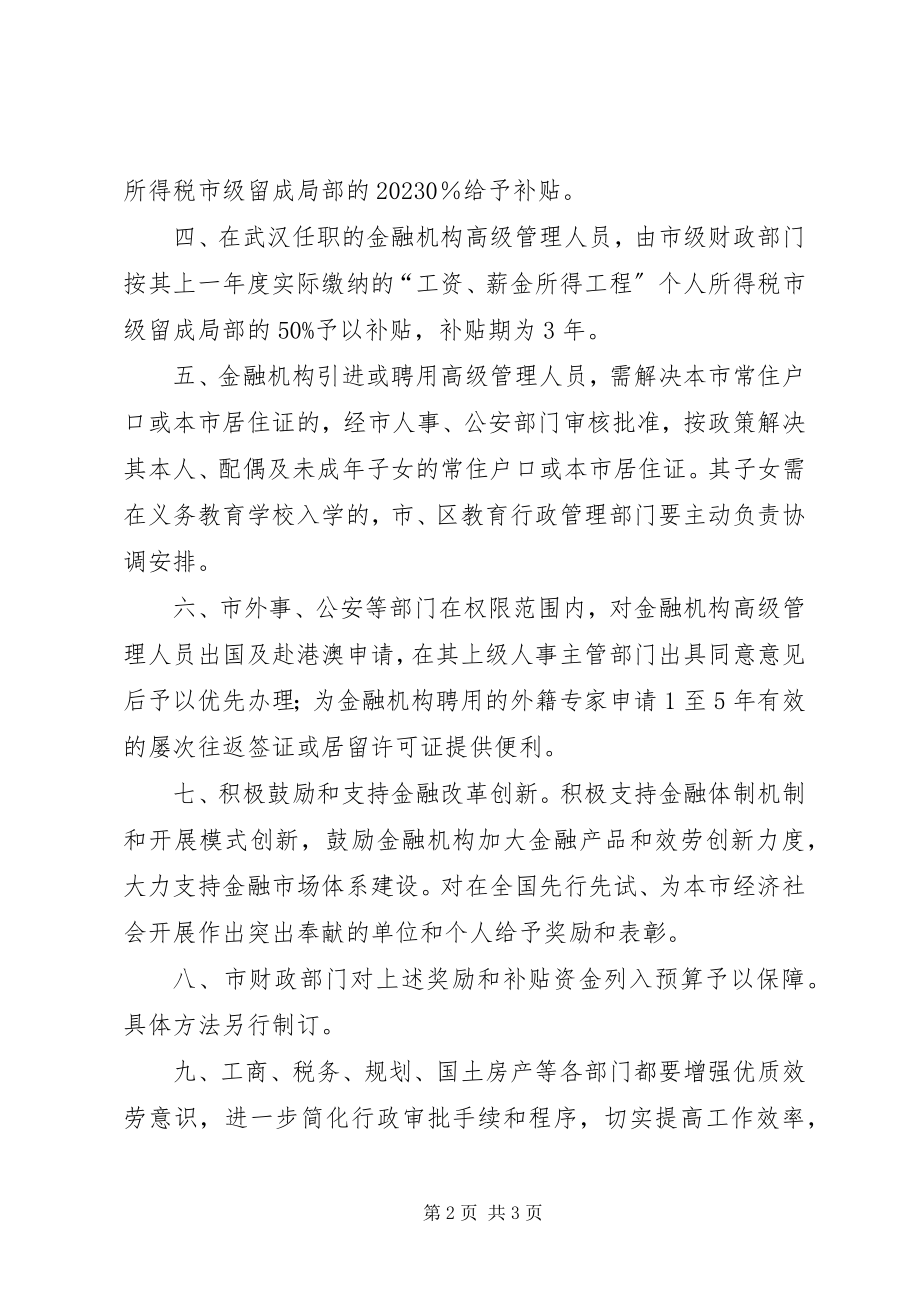 2023年促进XX省金融业加快发展的调研报告.docx_第2页