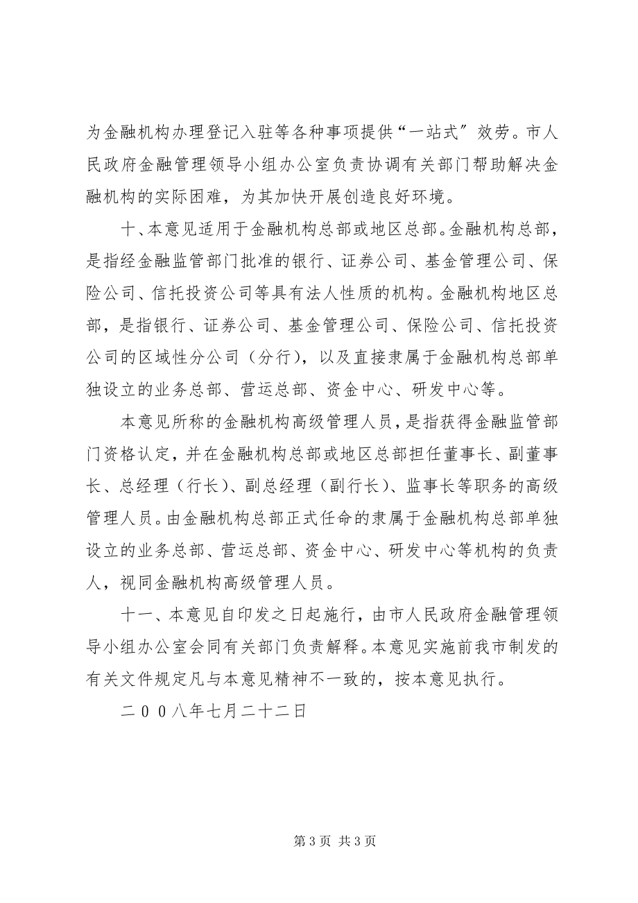 2023年促进XX省金融业加快发展的调研报告.docx_第3页