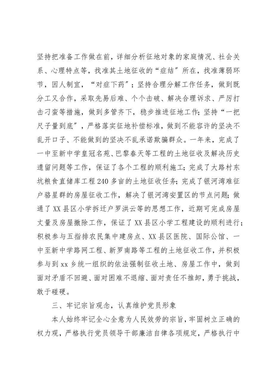 2023年党委委员兼纪委书记述职述廉报告.docx_第2页