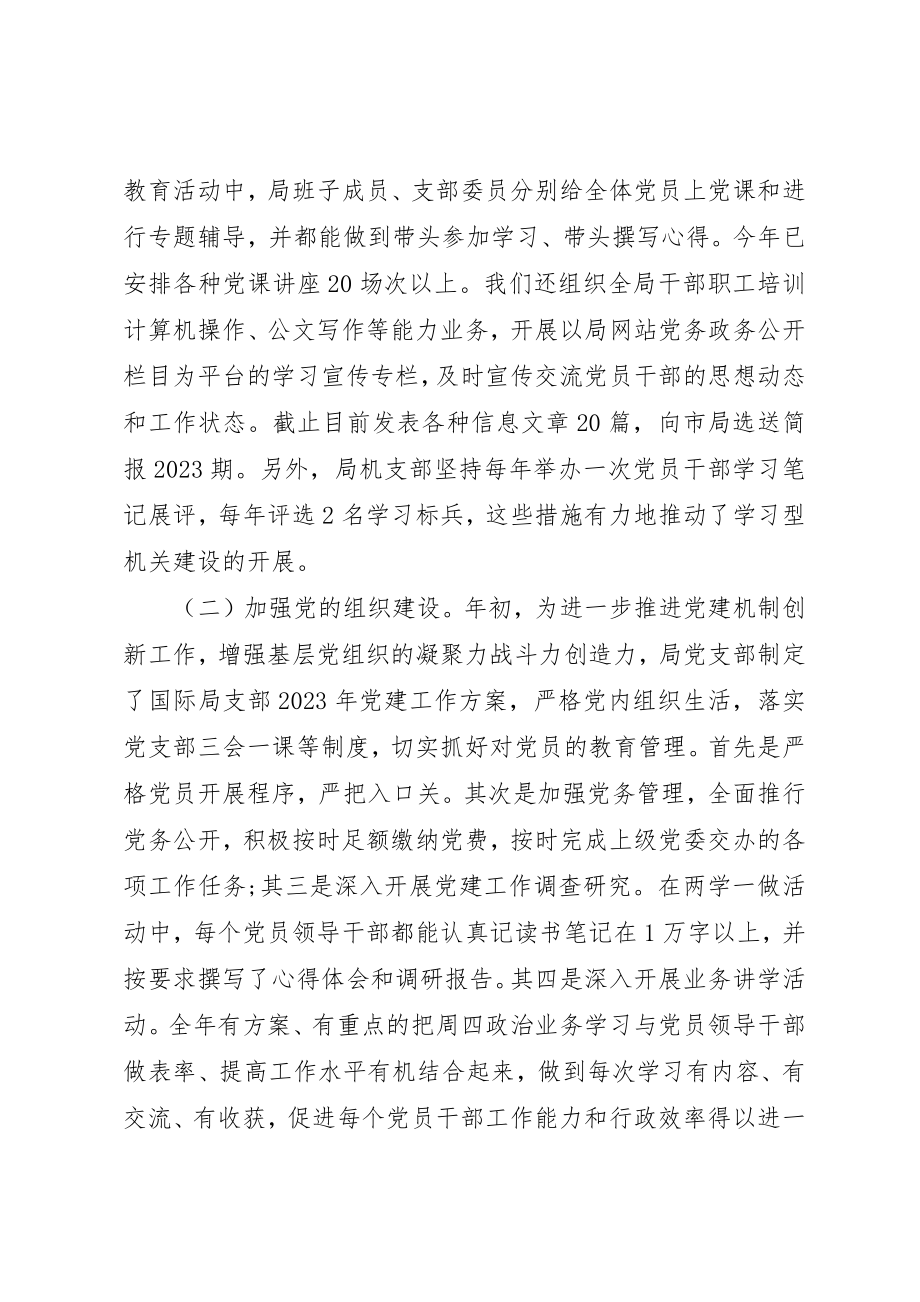 2023年党建工作述职报告某年.docx_第2页