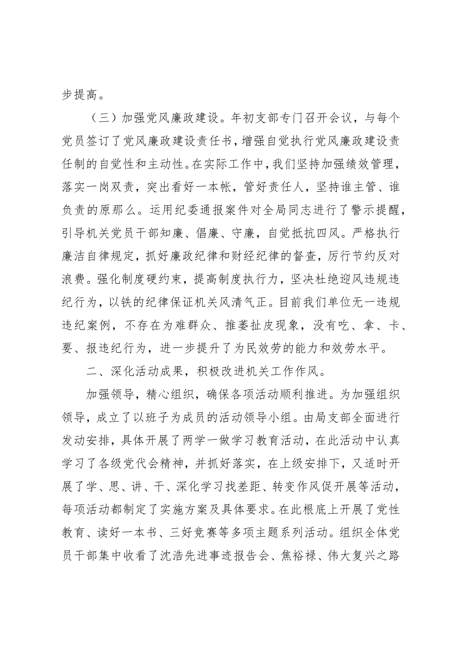 2023年党建工作述职报告某年.docx_第3页