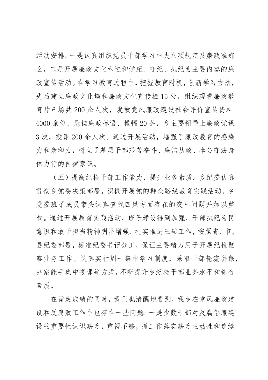 2023年党代会换届纪委工作报告.docx_第3页