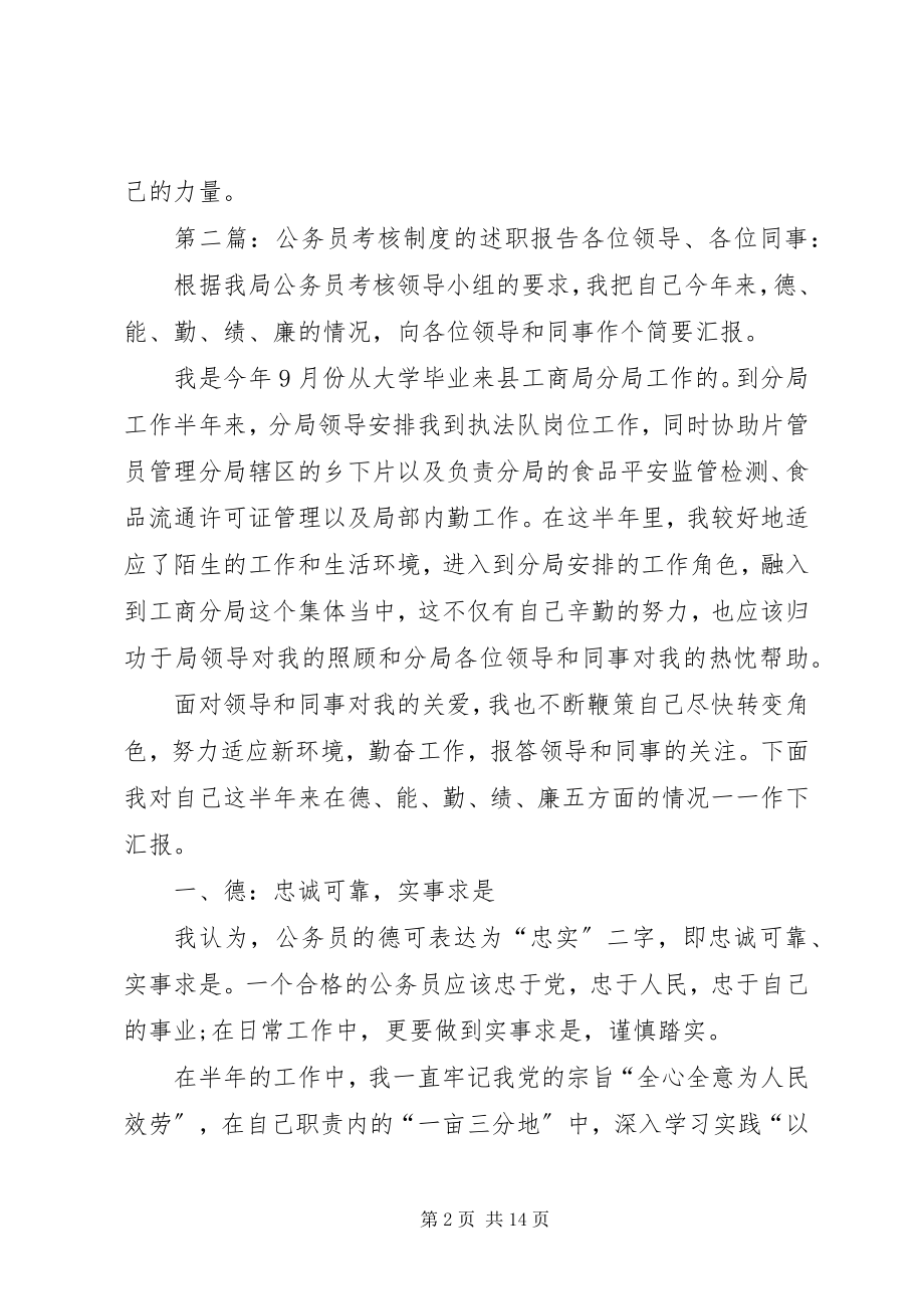 2023年公务员考核述职报告.docx_第2页