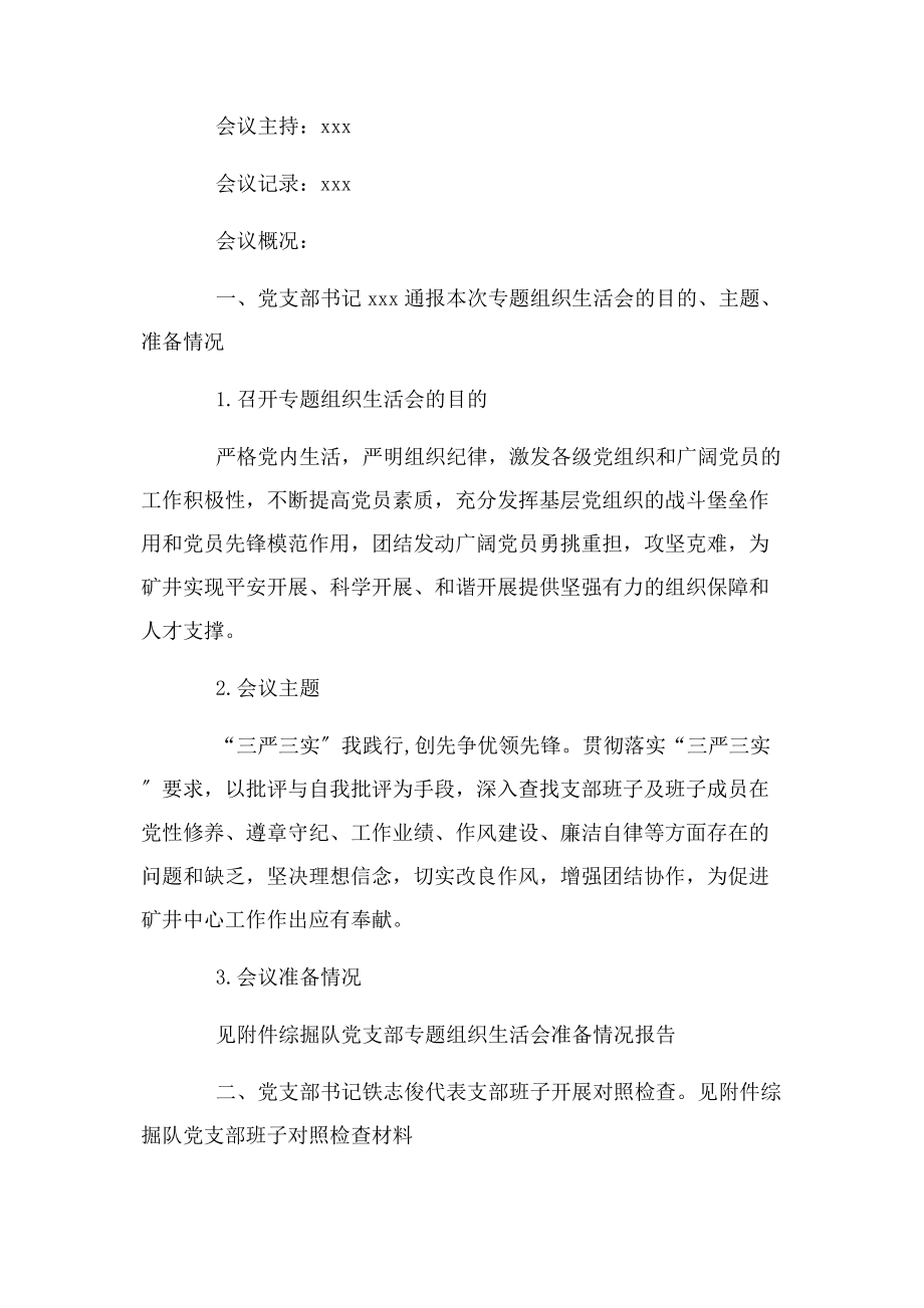 2023年党支部组织生活会总结报告2.docx_第2页