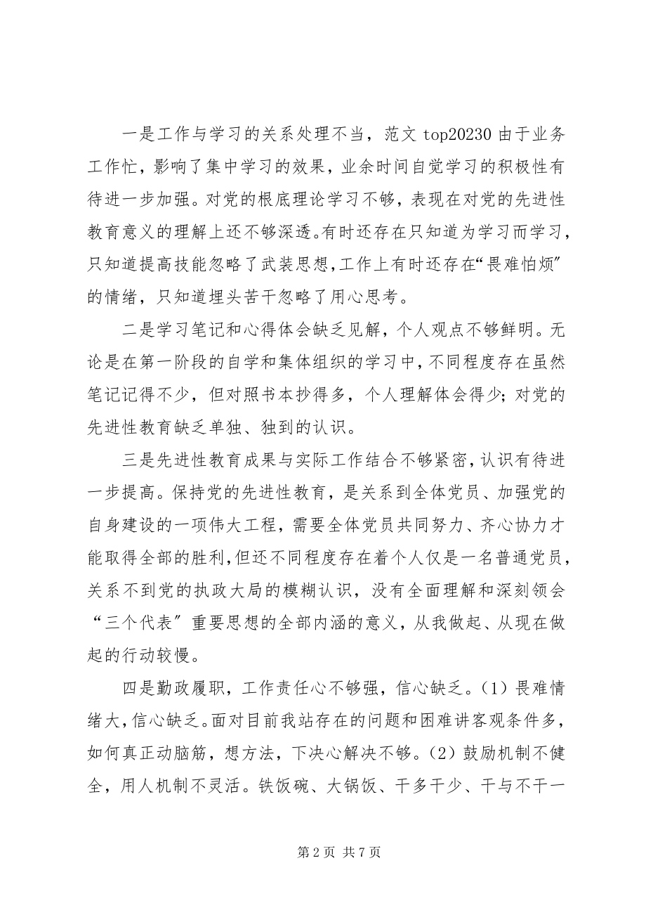 2023年优秀XX水管站党支部党性分析.docx_第2页