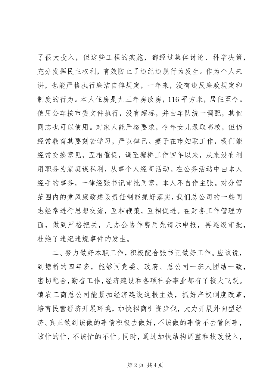 2023年公务员个人廉洁自律述职述廉报告.docx_第2页