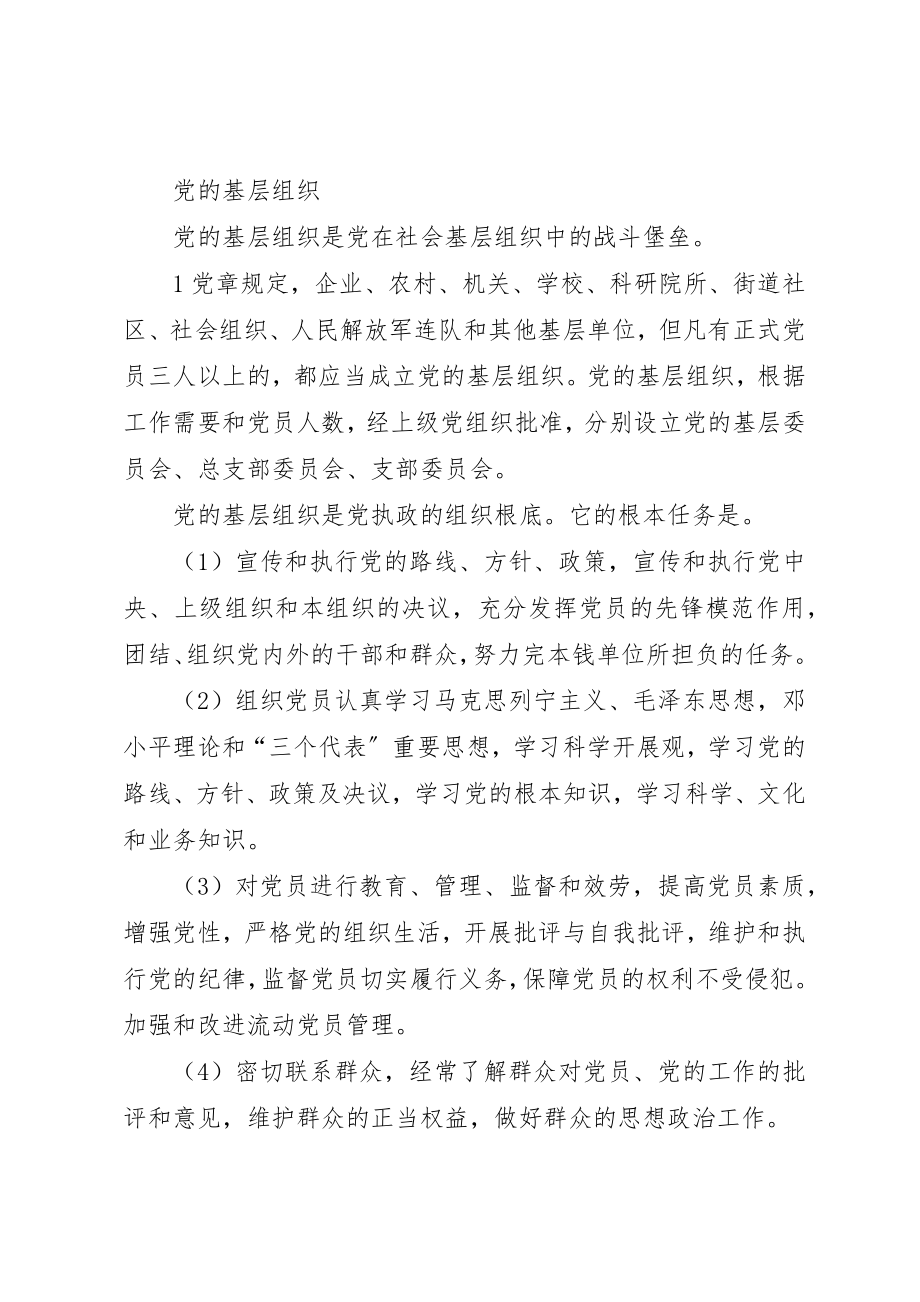 2023年党的基层组织执政能力建设课题综合报告.docx_第2页