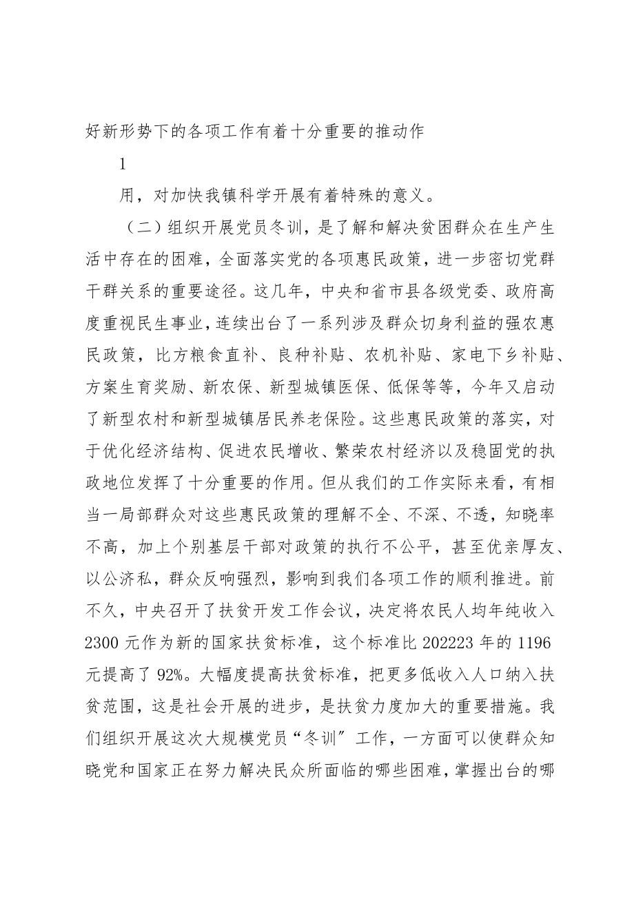 2023年党员冬训动员报告.docx_第2页