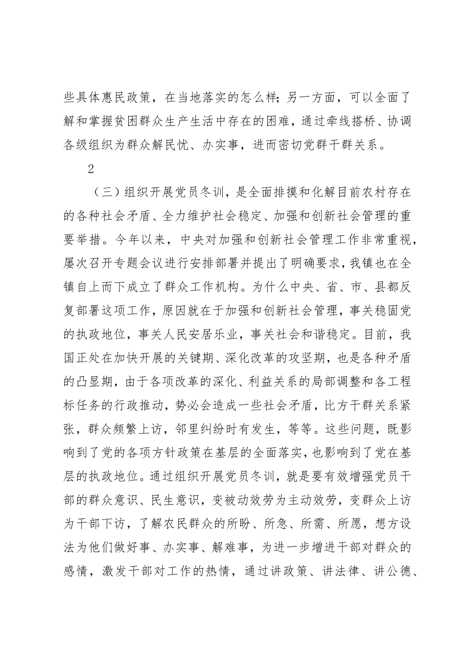 2023年党员冬训动员报告.docx_第3页