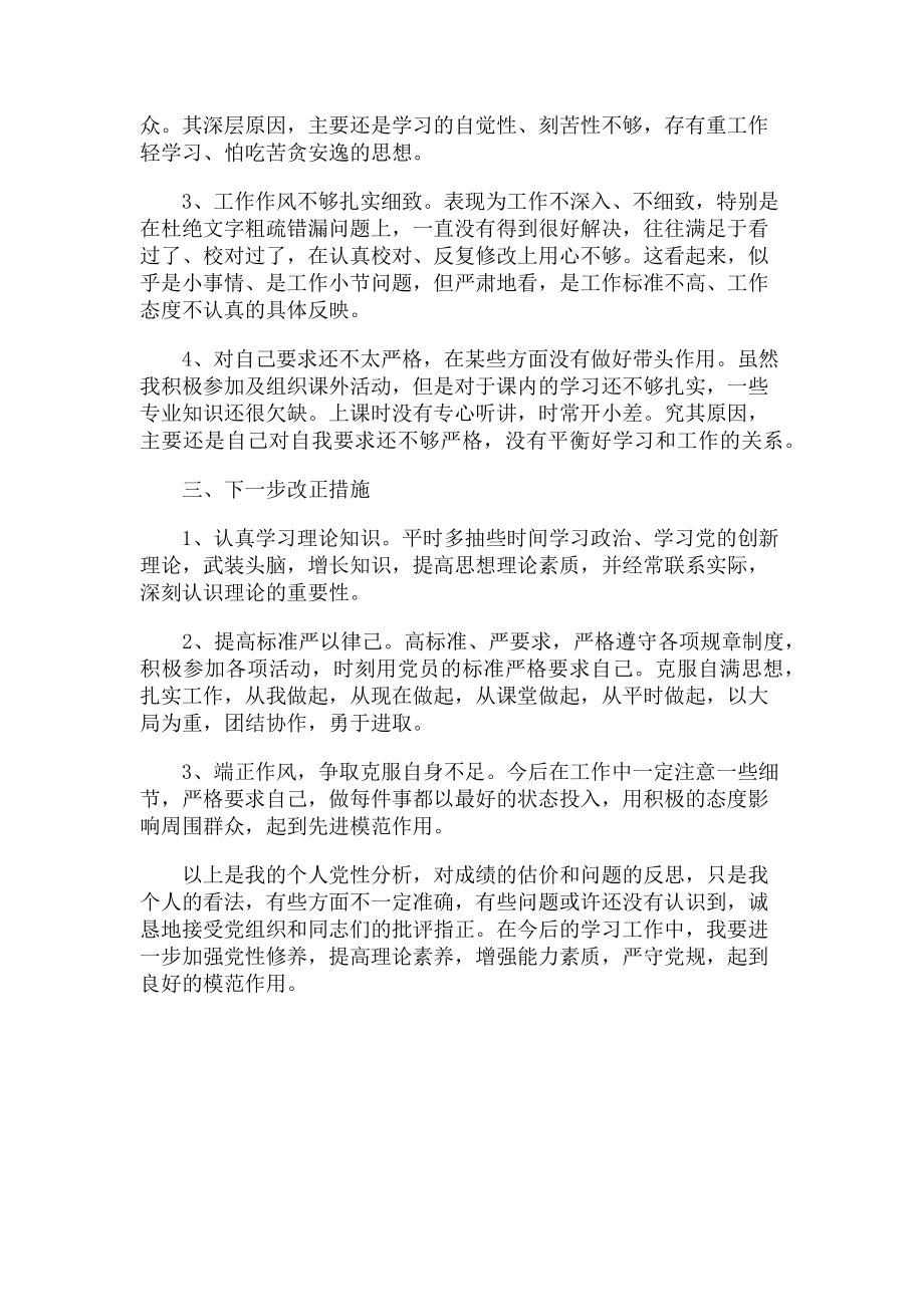 2023年党员党性分析材料例文｜普通党员12月份党性分析材料.doc_第2页