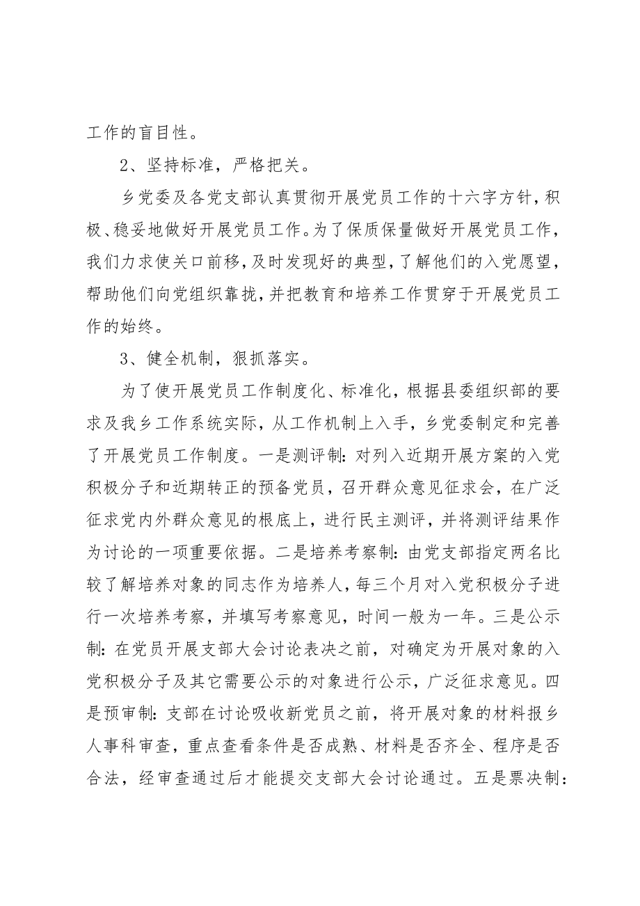 2023年党员工作自查报告.docx_第2页