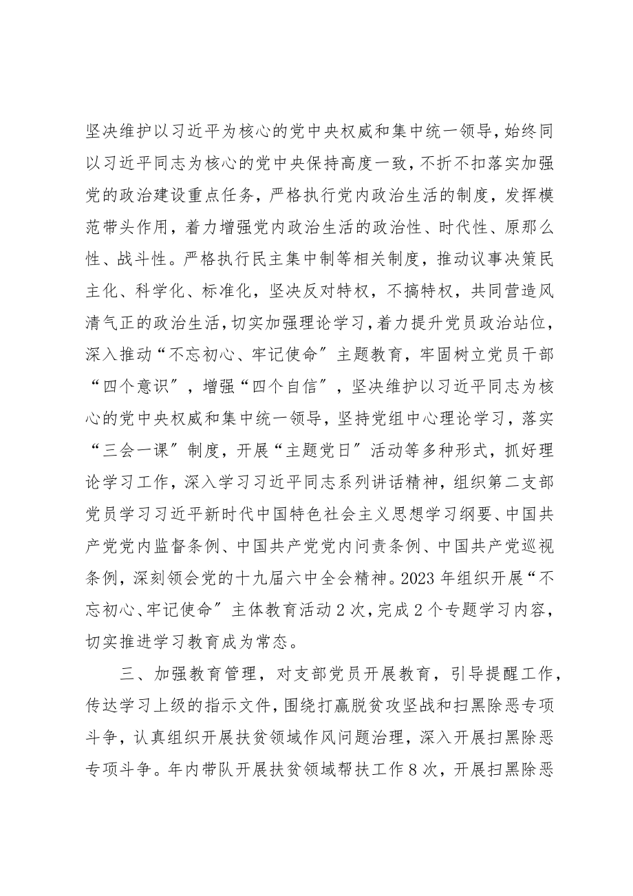 2023年党组织书记落实管党治党主体责任述职报告.docx_第2页