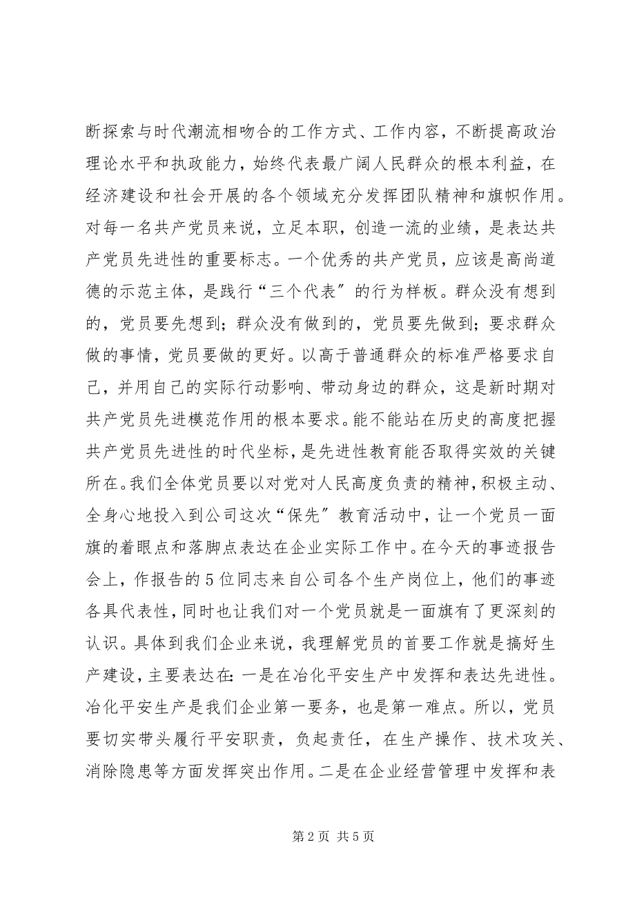 2023年公司优秀党员事迹巡回报告会致辞.docx_第2页