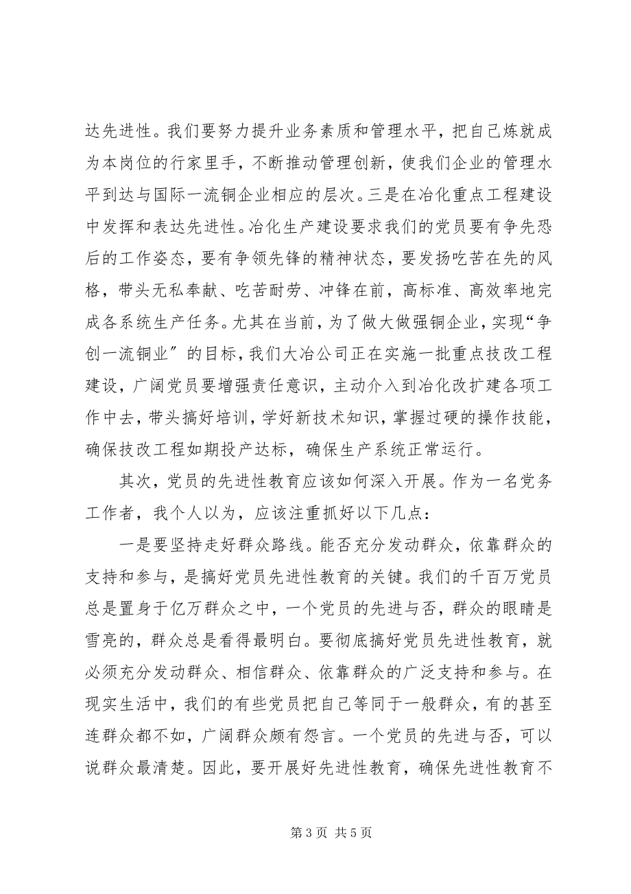 2023年公司优秀党员事迹巡回报告会致辞.docx_第3页