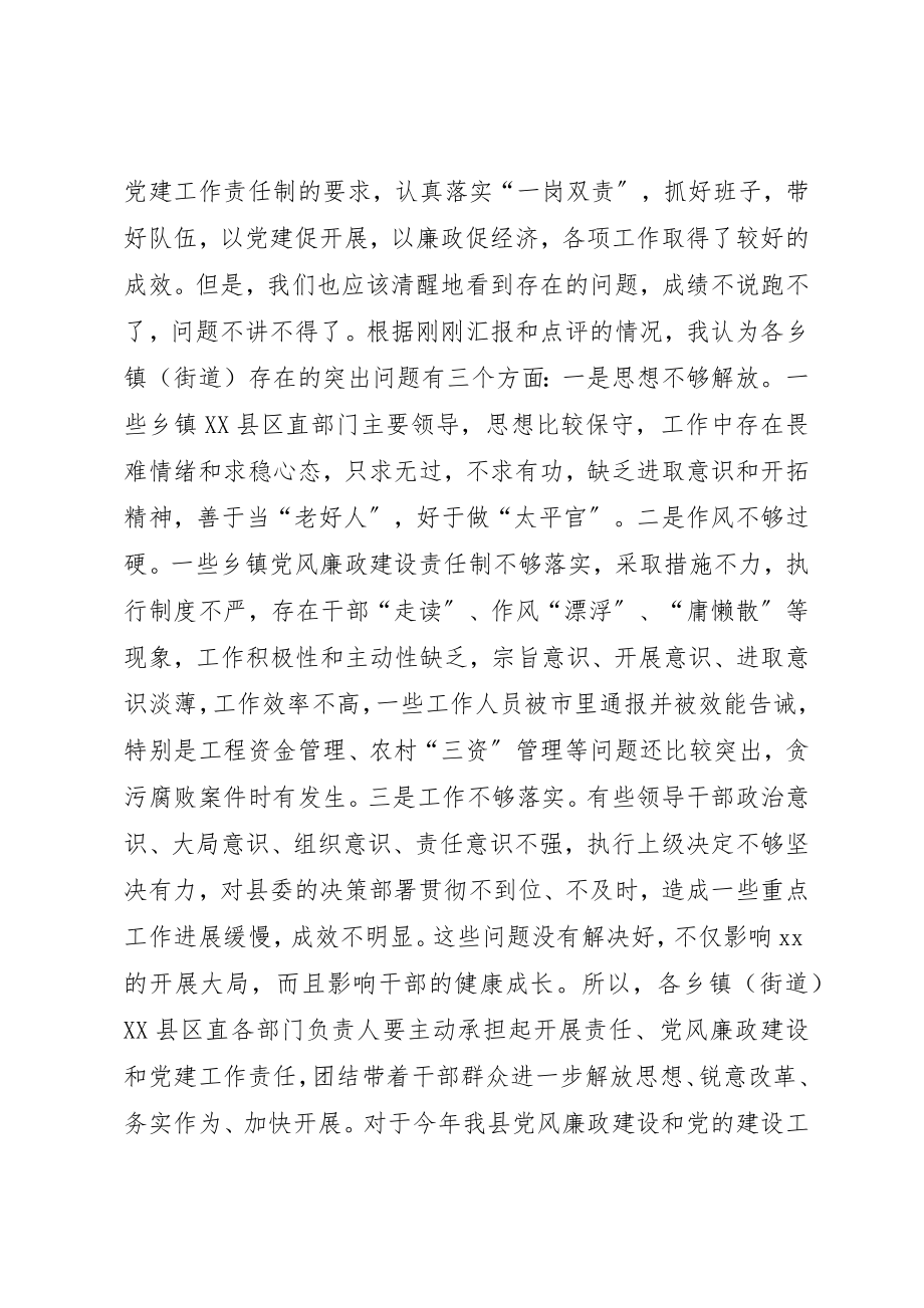 2023年党工委书记述职述廉述党建报告会致辞.docx_第2页