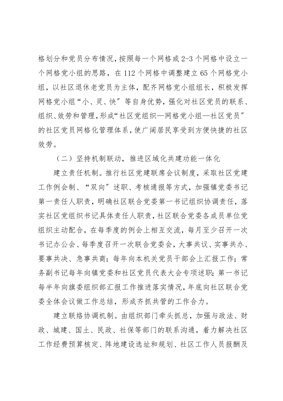 2023年党建组织调研报告.docx_第2页