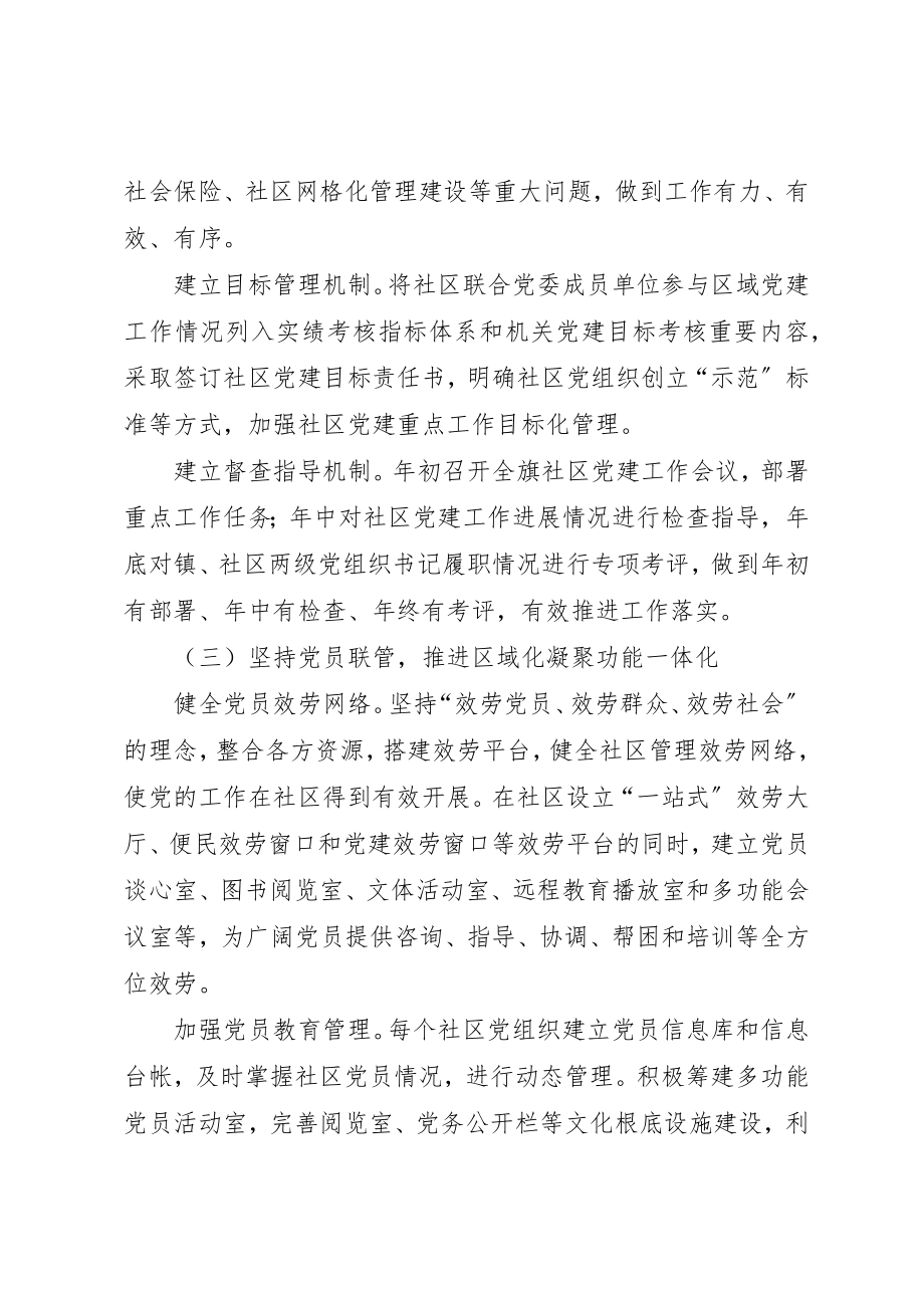 2023年党建组织调研报告.docx_第3页