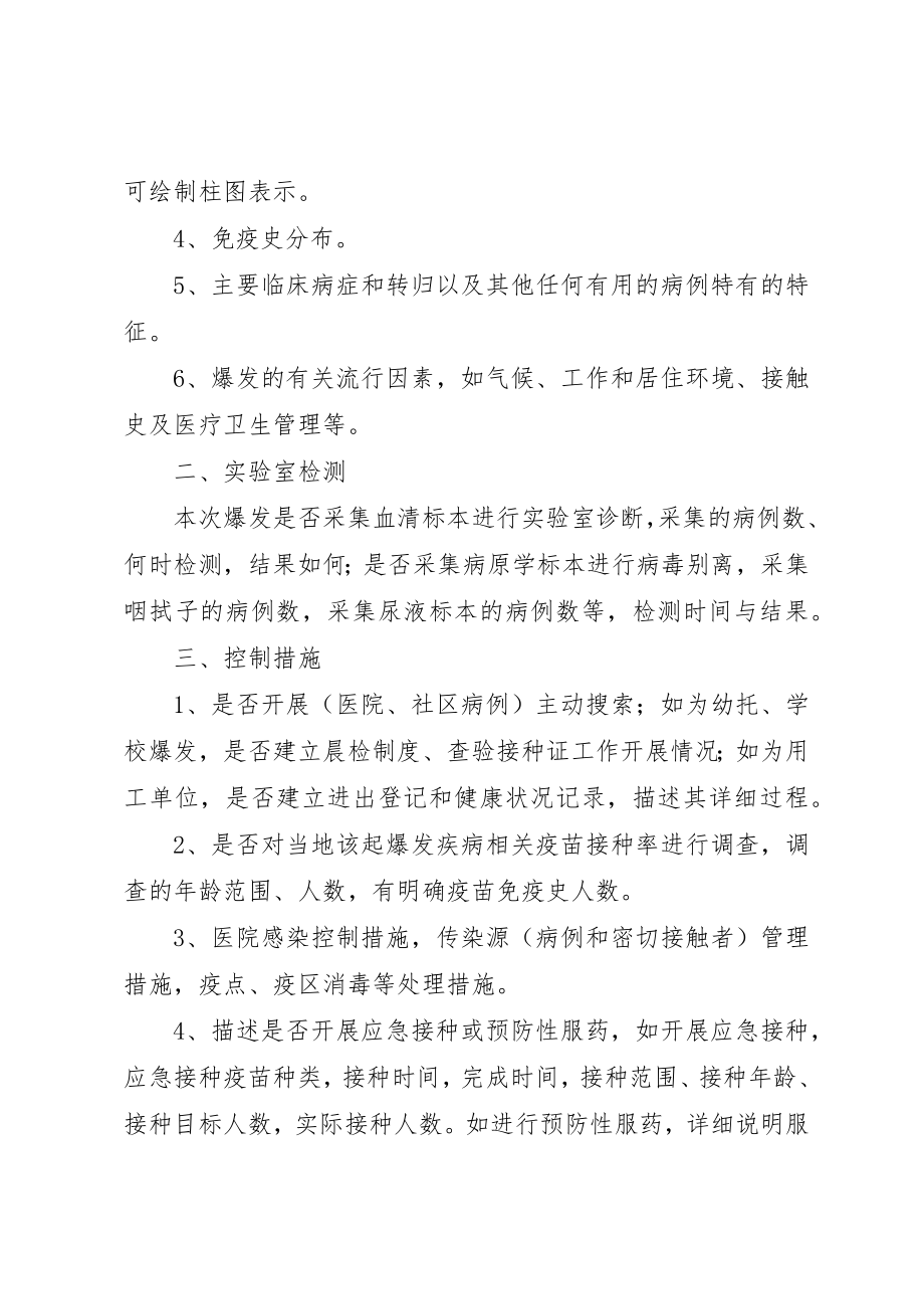 2023年传染病暴发疫情调查处理报告.docx_第2页