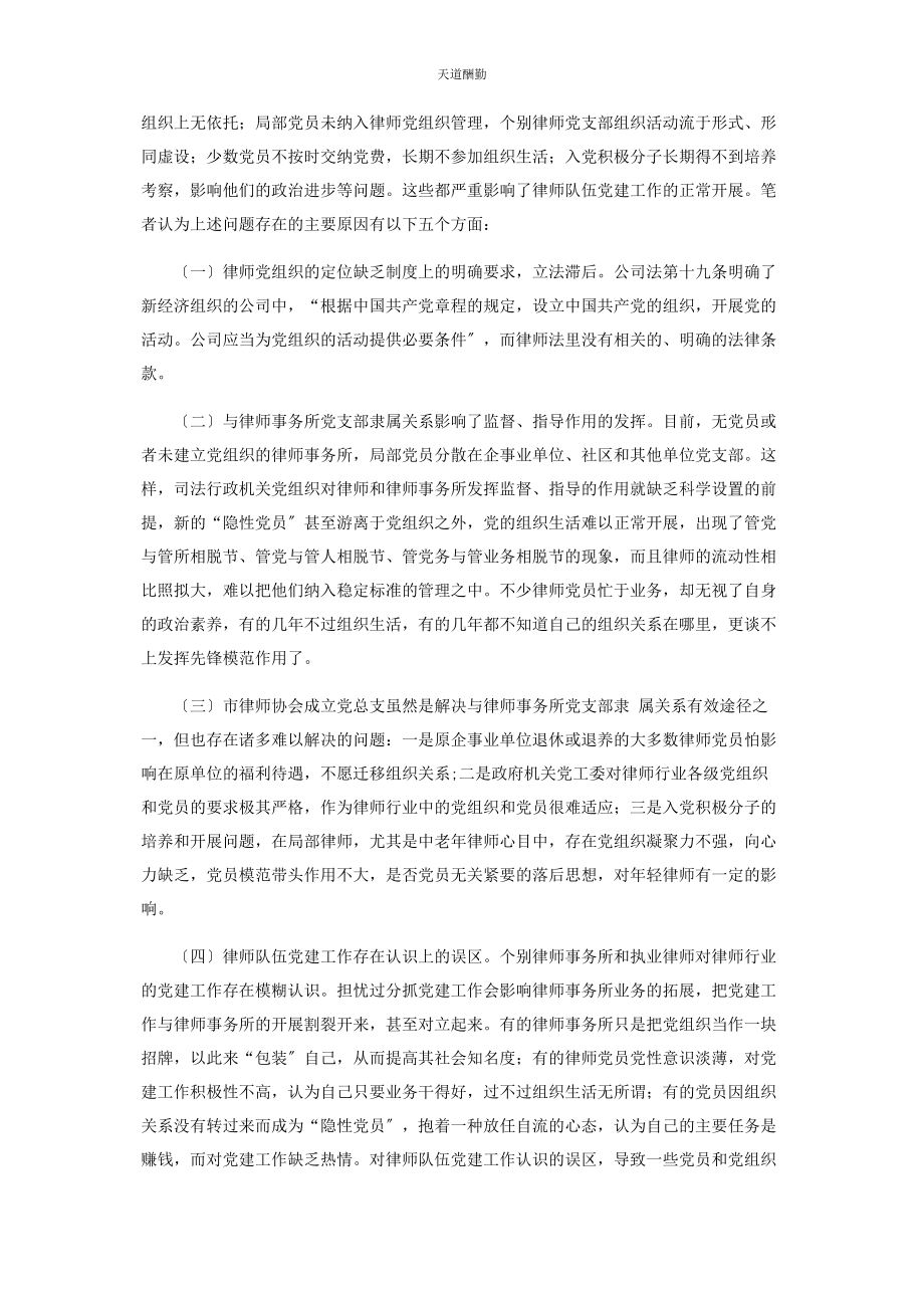 2023年党建工作个人调研报告律师党建工作调研报告.docx_第2页