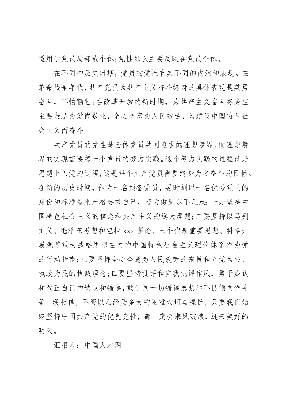 2023年党员需加强党性修养的思想报告.docx_第2页