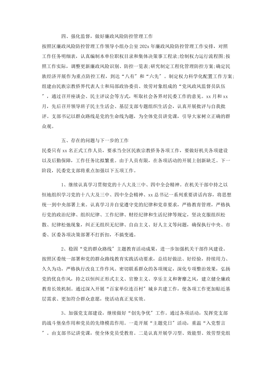 2023年党委落实两个责任自查报告.docx_第2页