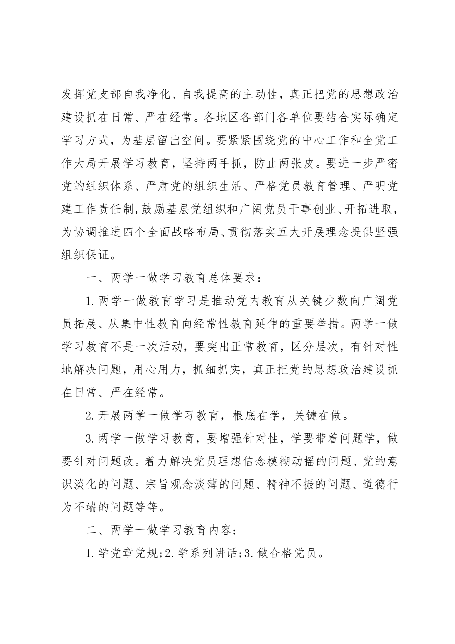 2023年党校支部党性分析范例.docx_第2页