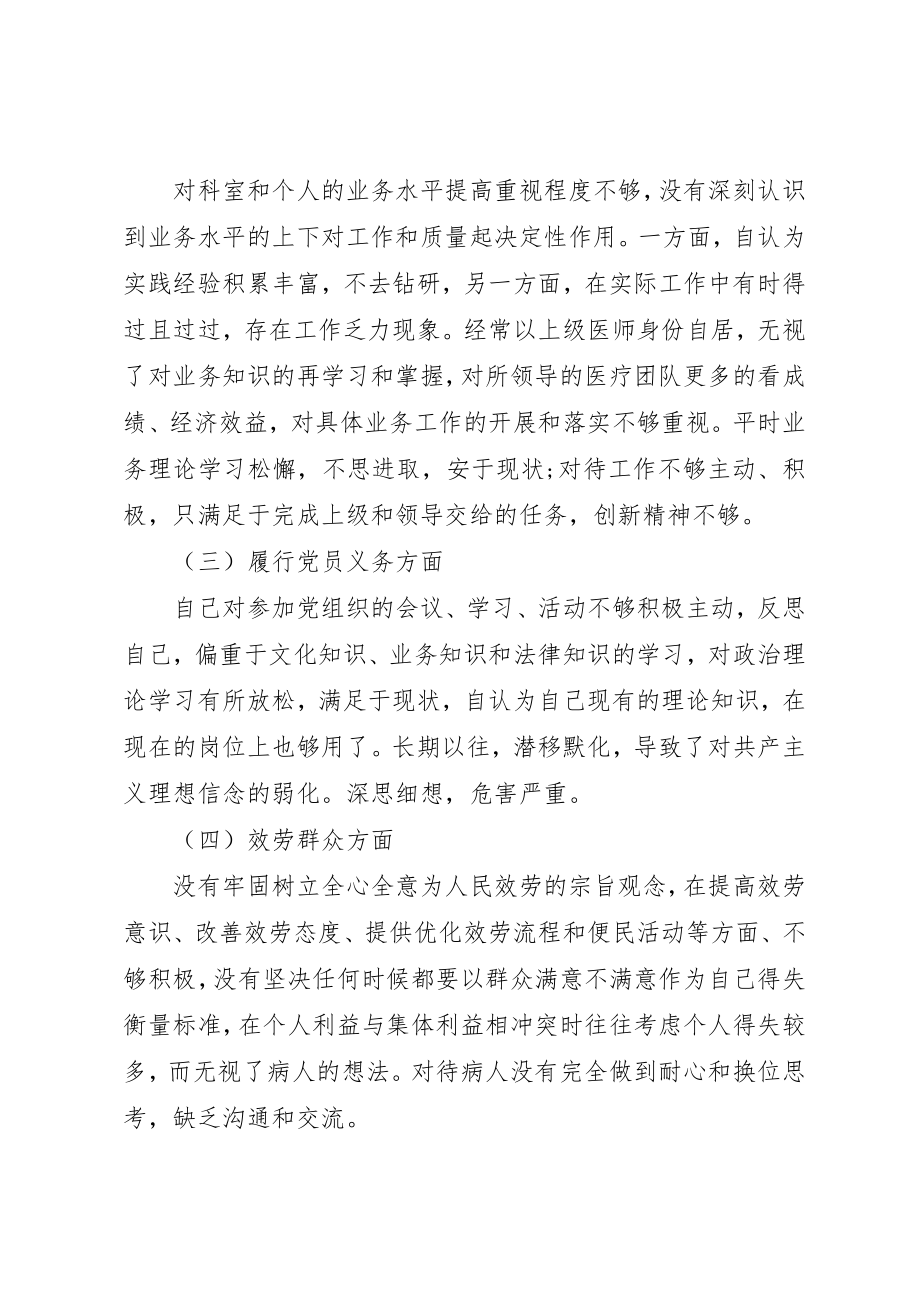 2023年党员自我党性自评分析.docx_第2页