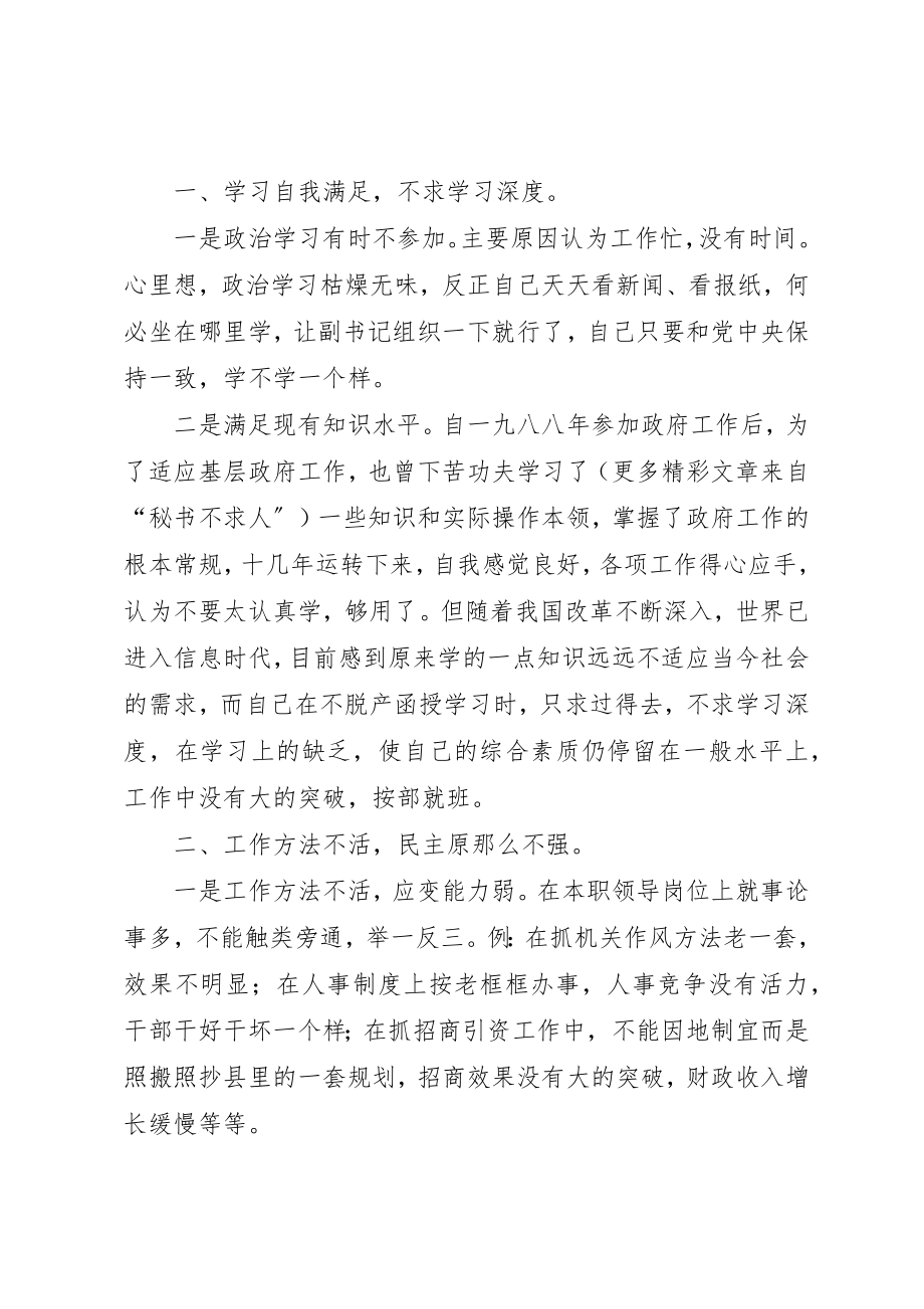 2023年党性分析报告（镇府领导）.docx_第2页