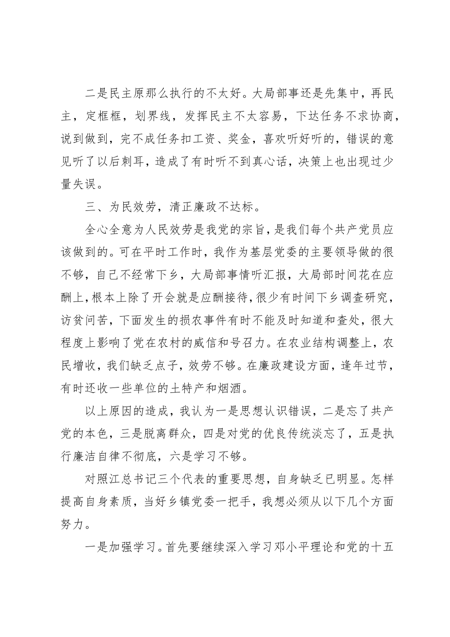 2023年党性分析报告（镇府领导）.docx_第3页