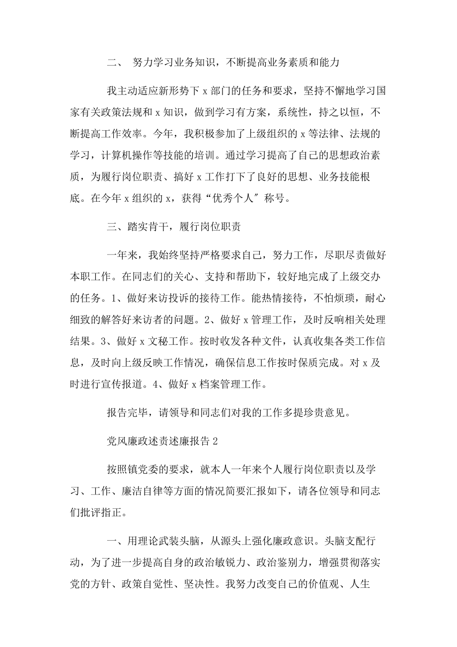 2023年党风廉政述责述廉报告｜党风廉政述责述廉报告2.docx_第2页