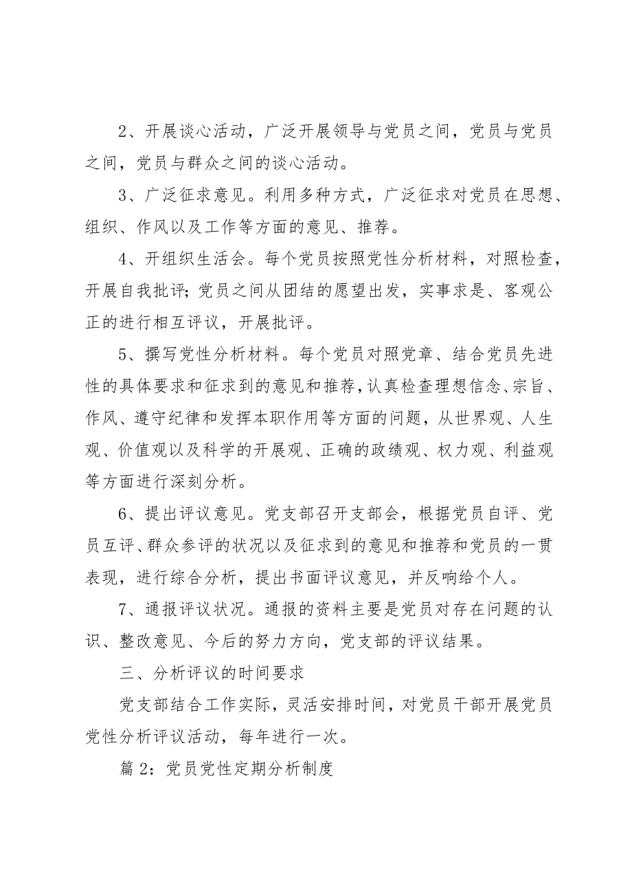 2023年党员党性定期分析制度汇总5篇.docx_第2页