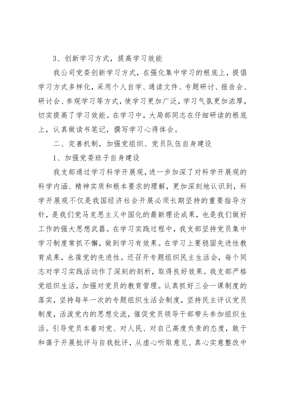 2023年党委换届选举工作报告.docx_第2页