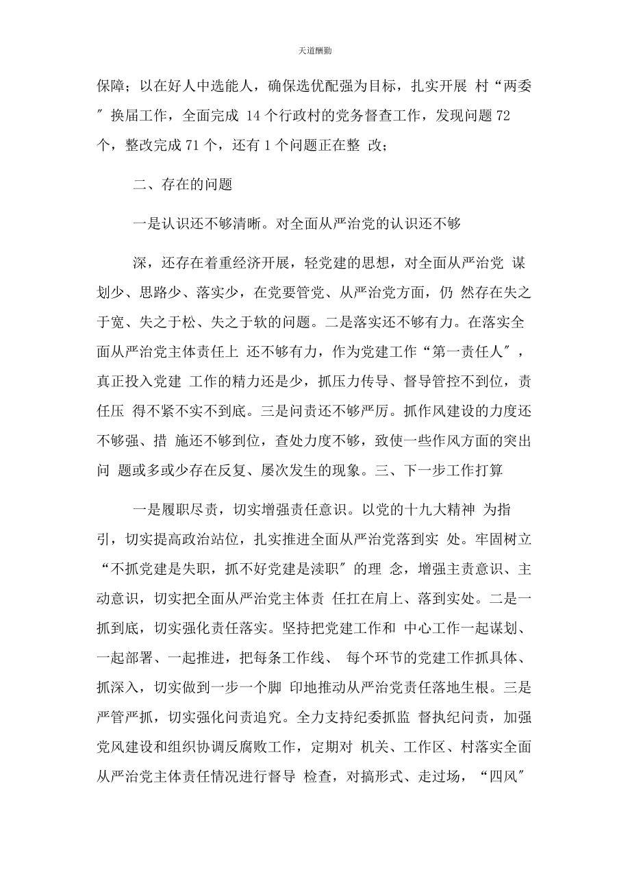 2023年党委履行全面从严治党主体责任情况述职报告2.docx_第3页