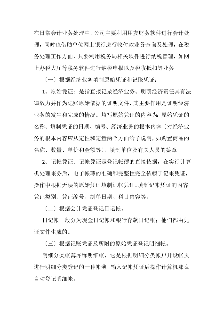 2023年会计顶岗实习总结报告合辑.doc_第2页