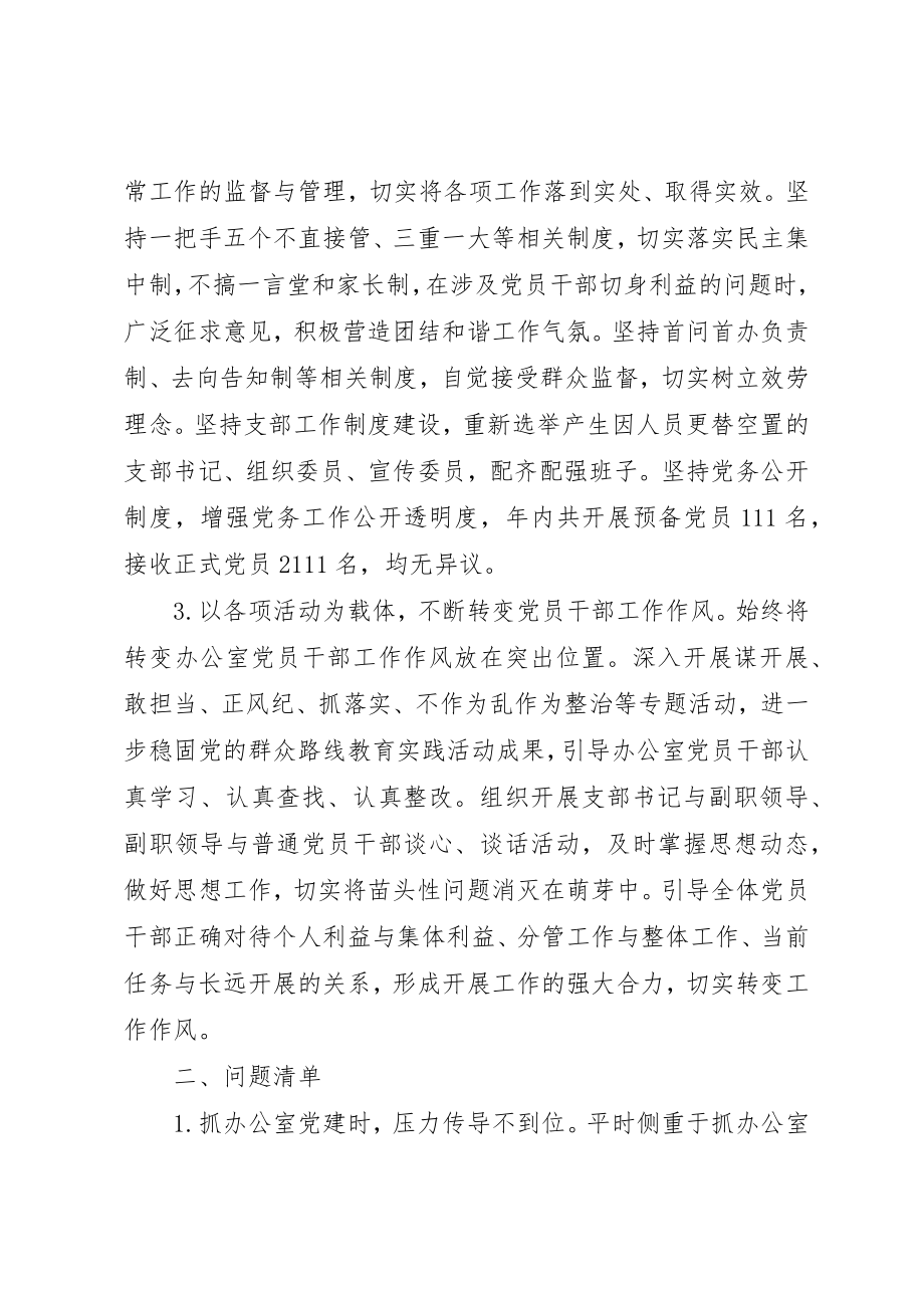 2023年党委办公室主任的抓党建工作述职报告.docx_第2页