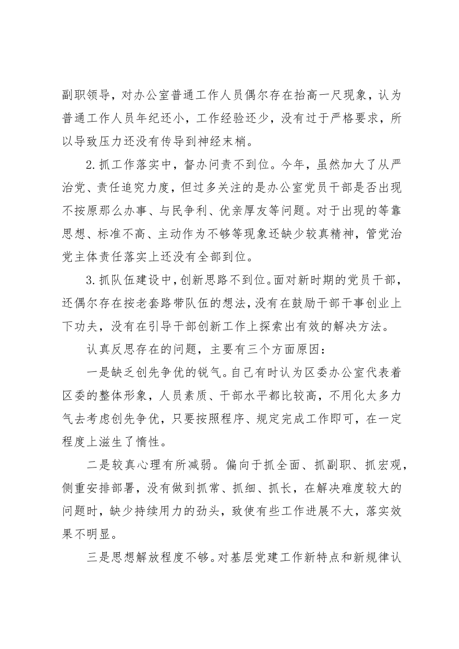 2023年党委办公室主任的抓党建工作述职报告.docx_第3页