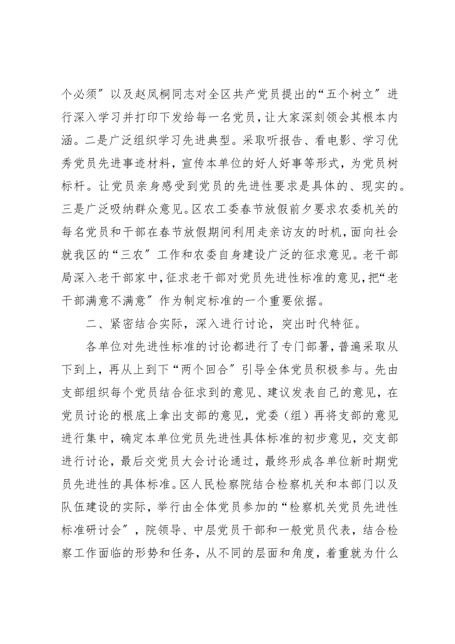 2023年党员先进性意识增强报告.docx_第2页