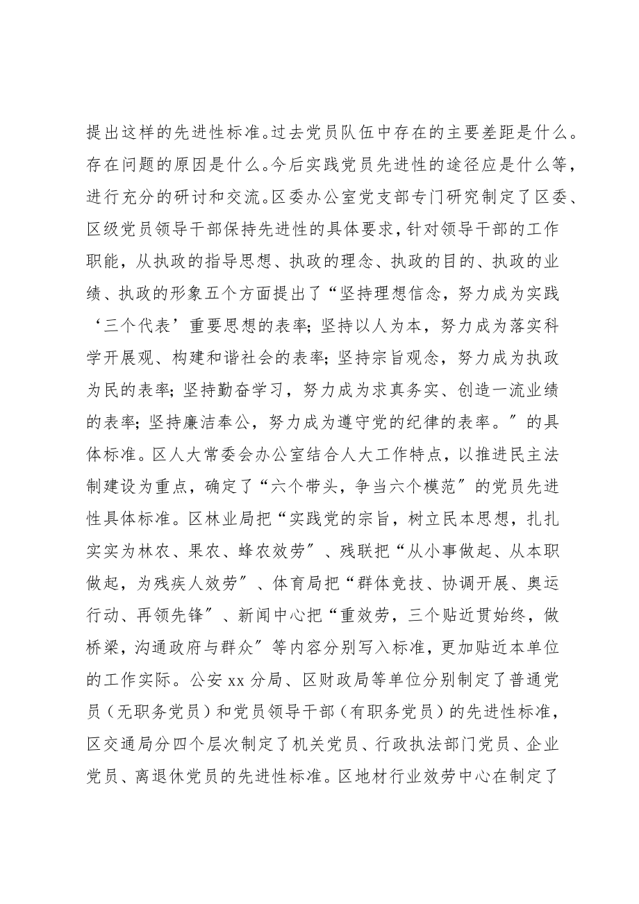 2023年党员先进性意识增强报告.docx_第3页