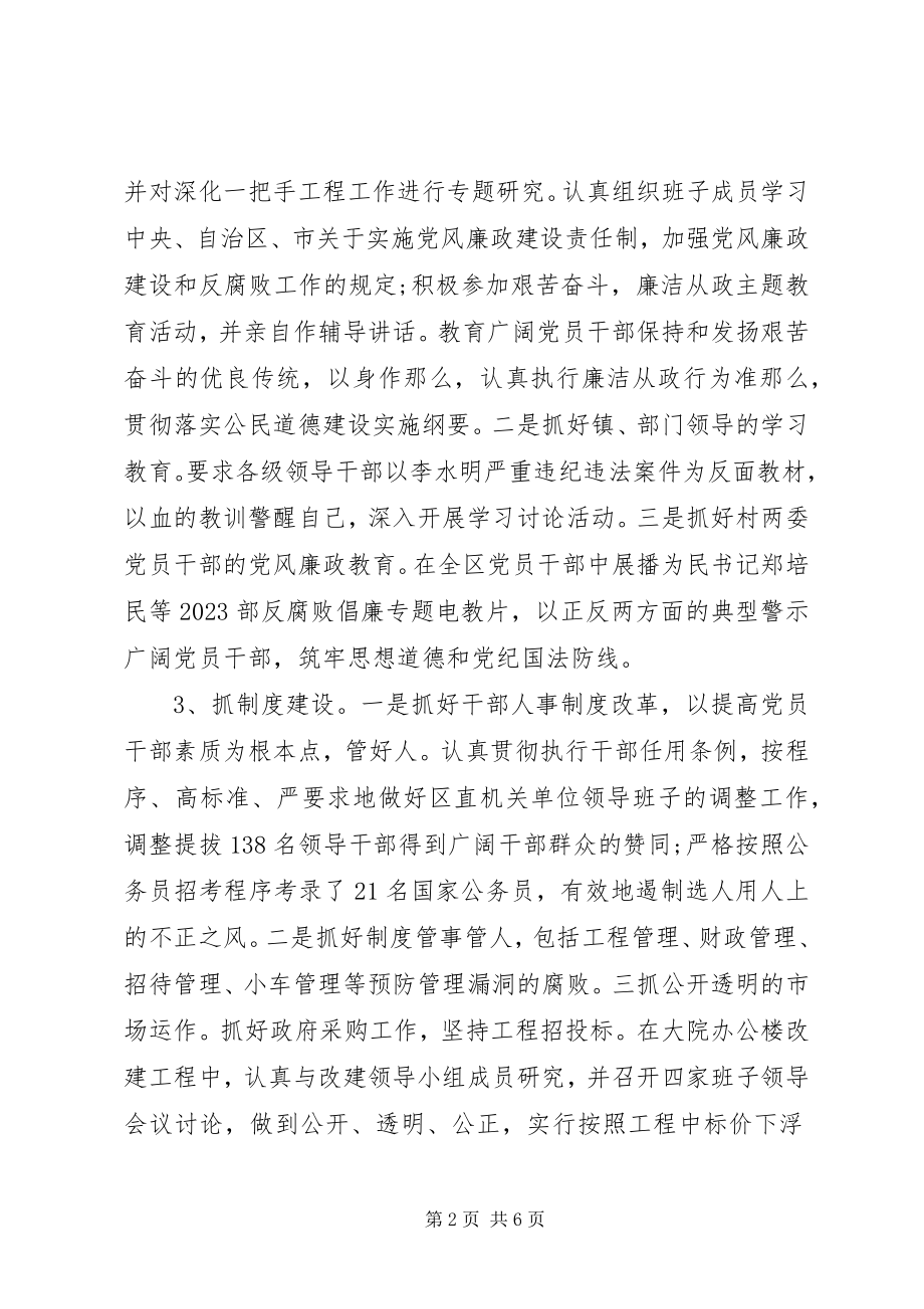 2023年党委书记述职述廉报告2新编.docx_第2页