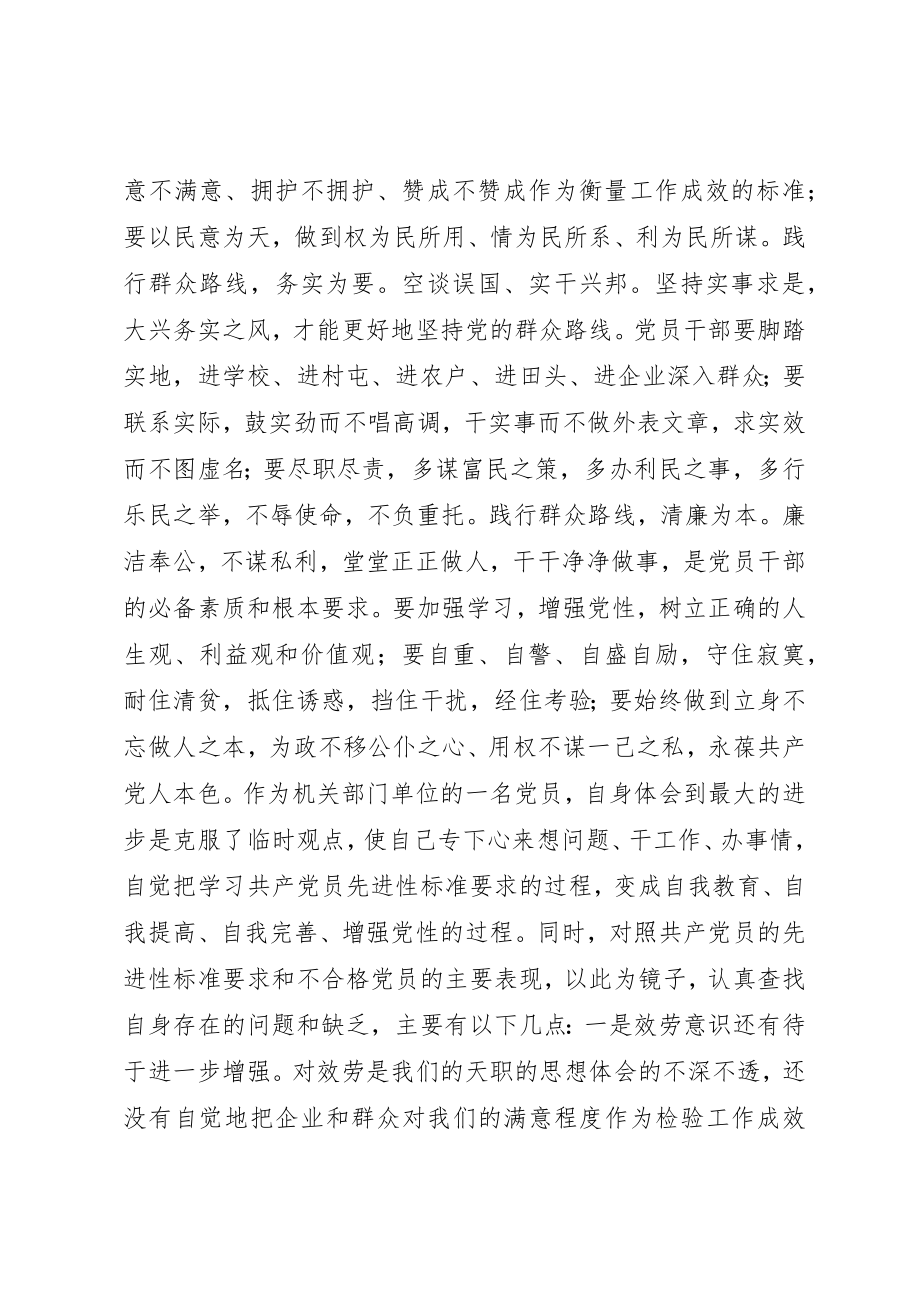 2023年党群众路线教育实践活动党性分析材料.docx_第2页