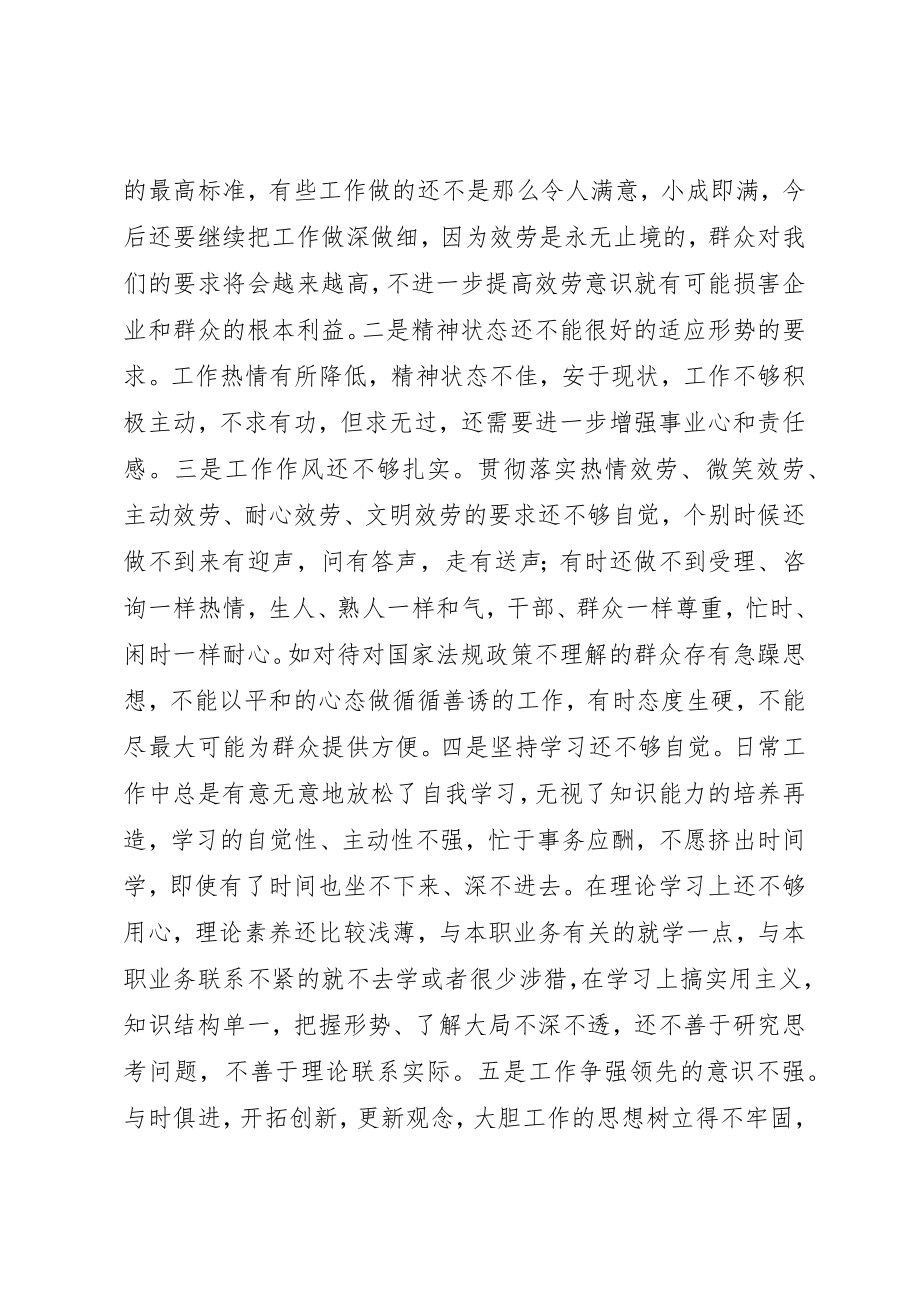 2023年党群众路线教育实践活动党性分析材料.docx_第3页