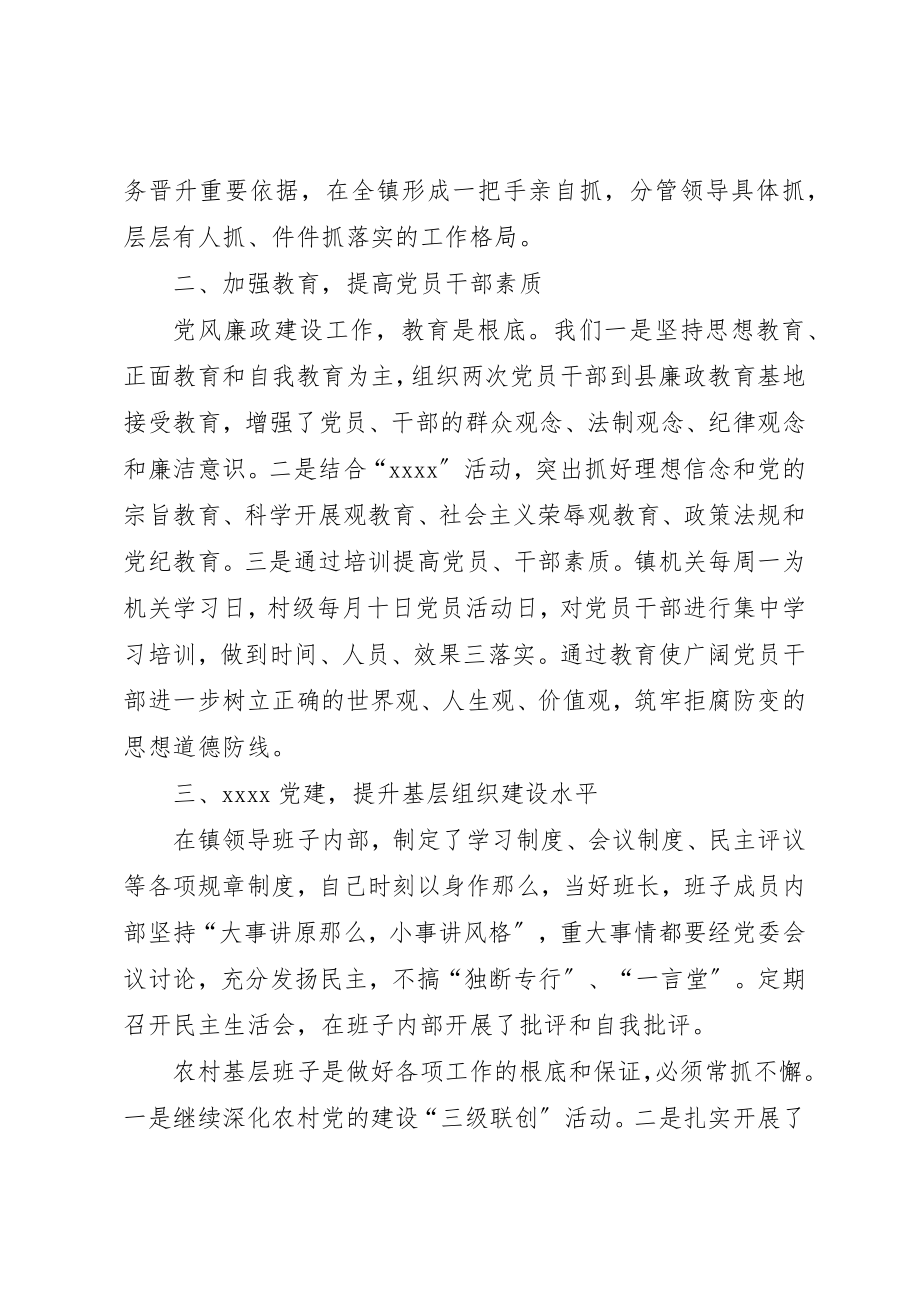 2023年党政一把手述职述廉报告.docx_第2页