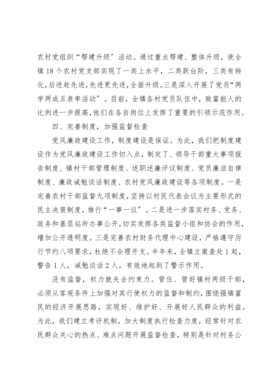 2023年党政一把手述职述廉报告.docx_第3页