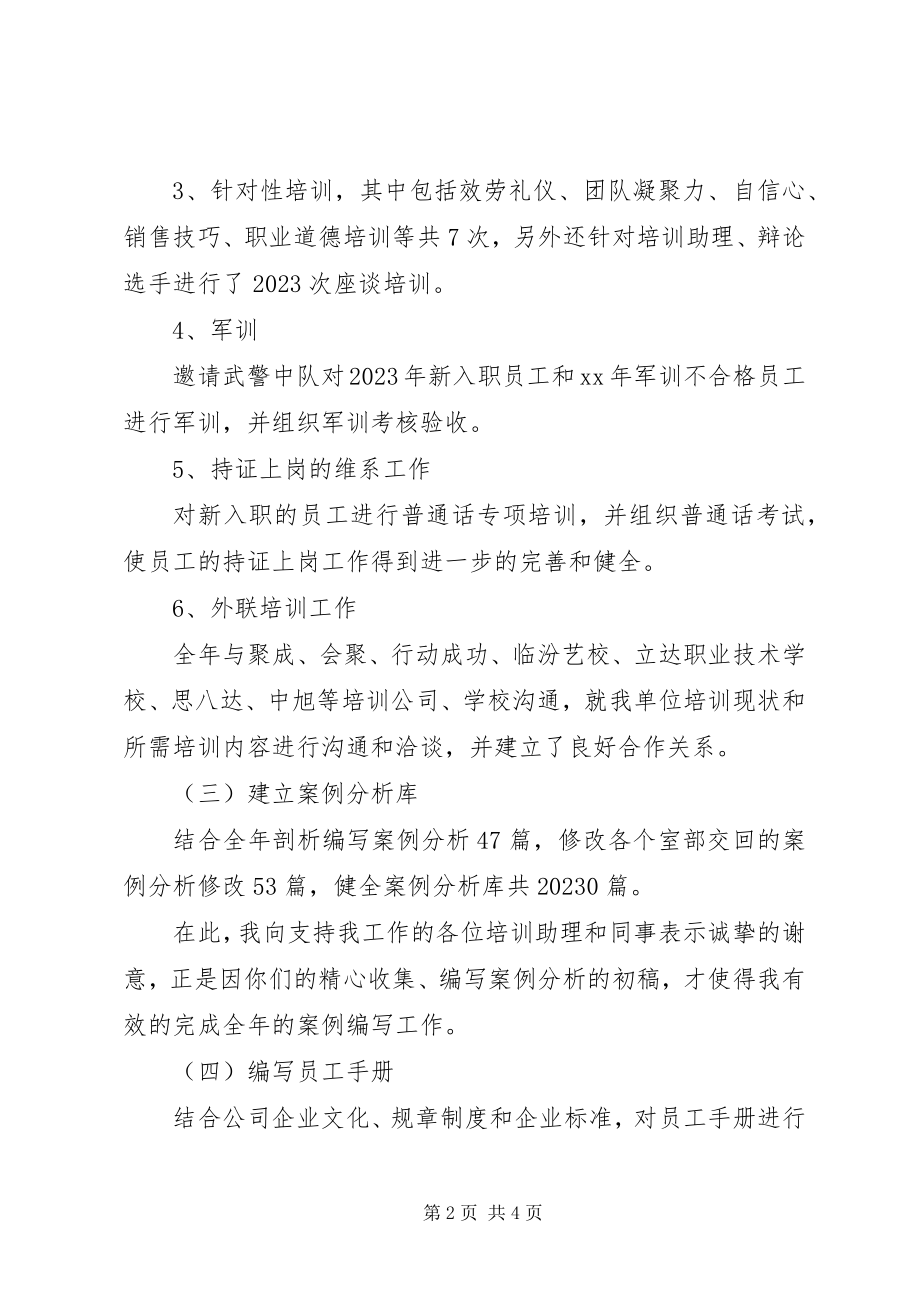 2023年公司人事部部长述职报告.docx_第2页