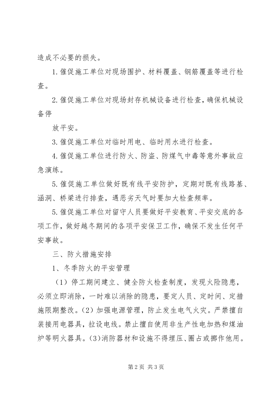 2023年停工期间存在安全隐患问题的报告.docx_第2页